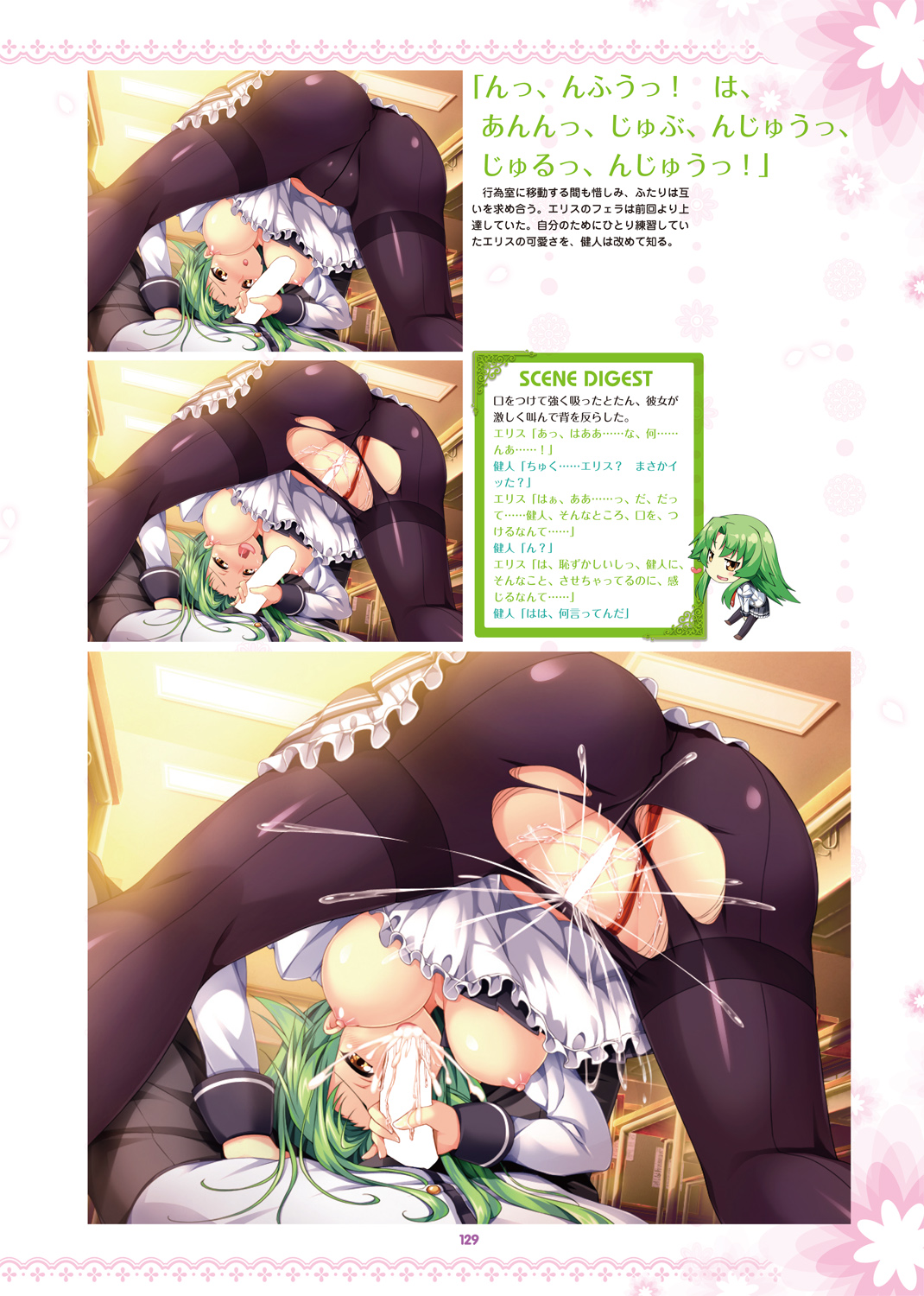 えれくと！ビジュアルファンブック 試し読み