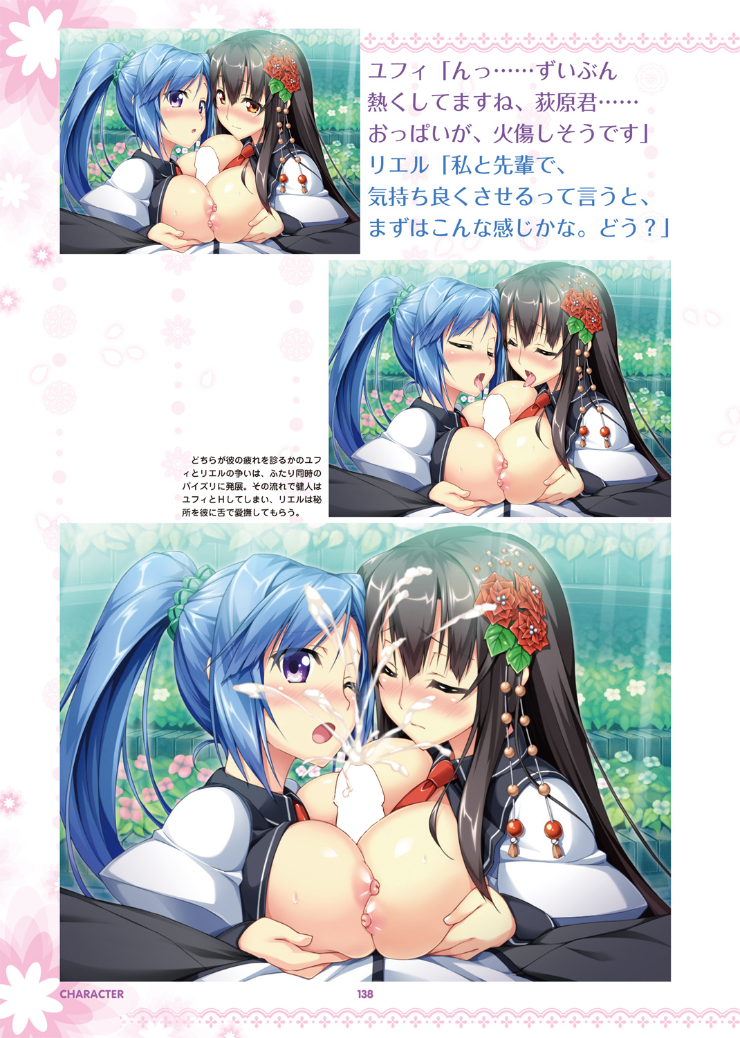えれくと！ビジュアルファンブック 試し読み