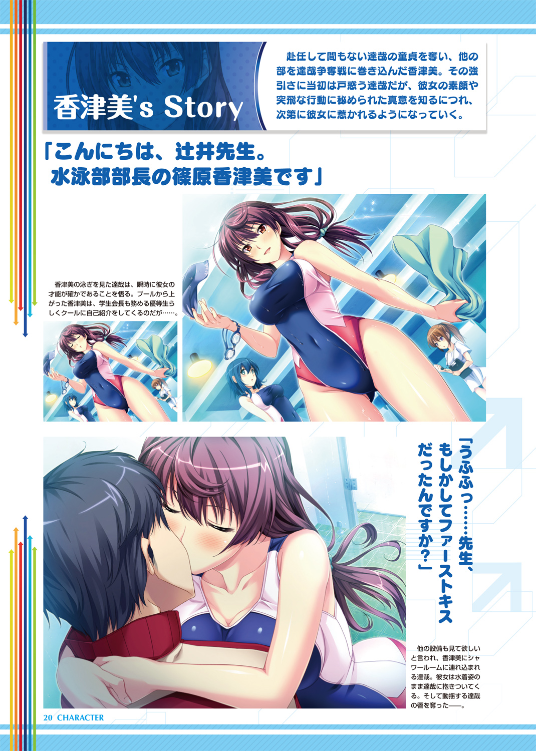 すぽコン！ビジュアルファンブック 試し読み