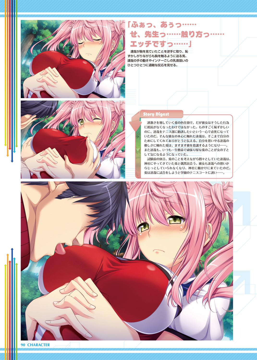 すぽコン！ビジュアルファンブック 試し読み