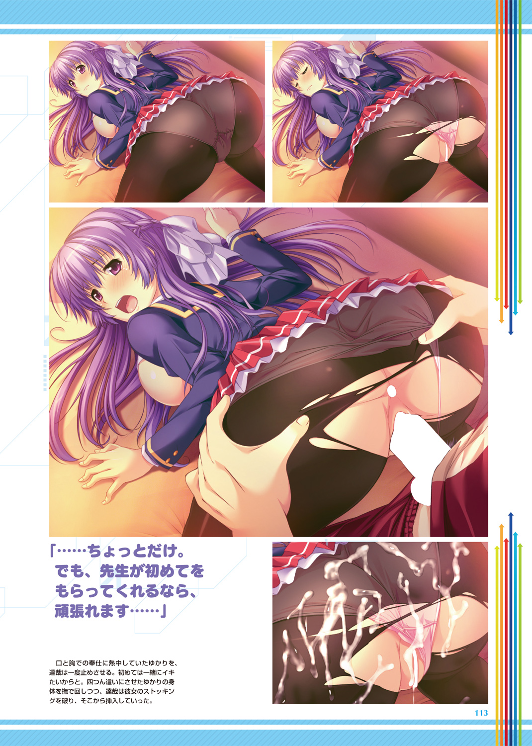 すぽコン！ビジュアルファンブック 試し読み