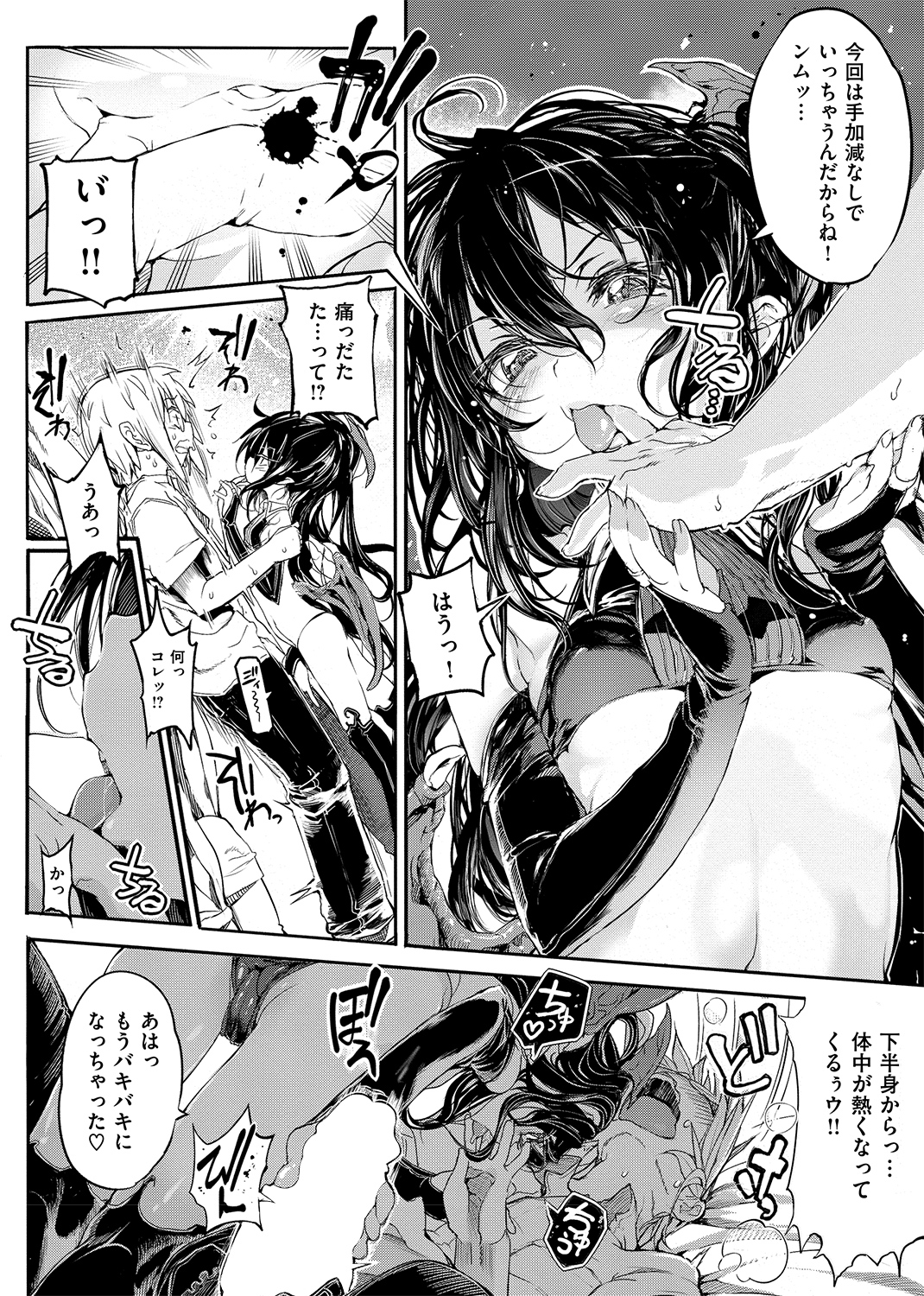 死なずの姫君 試し読み