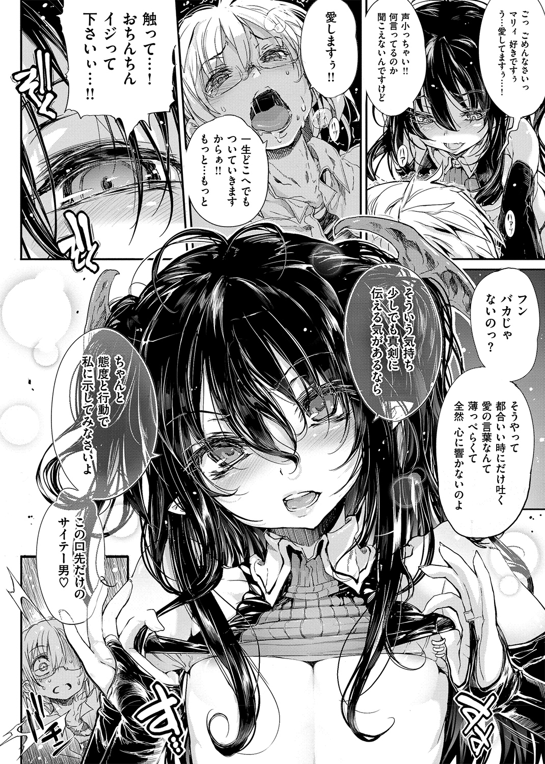 死なずの姫君 試し読み