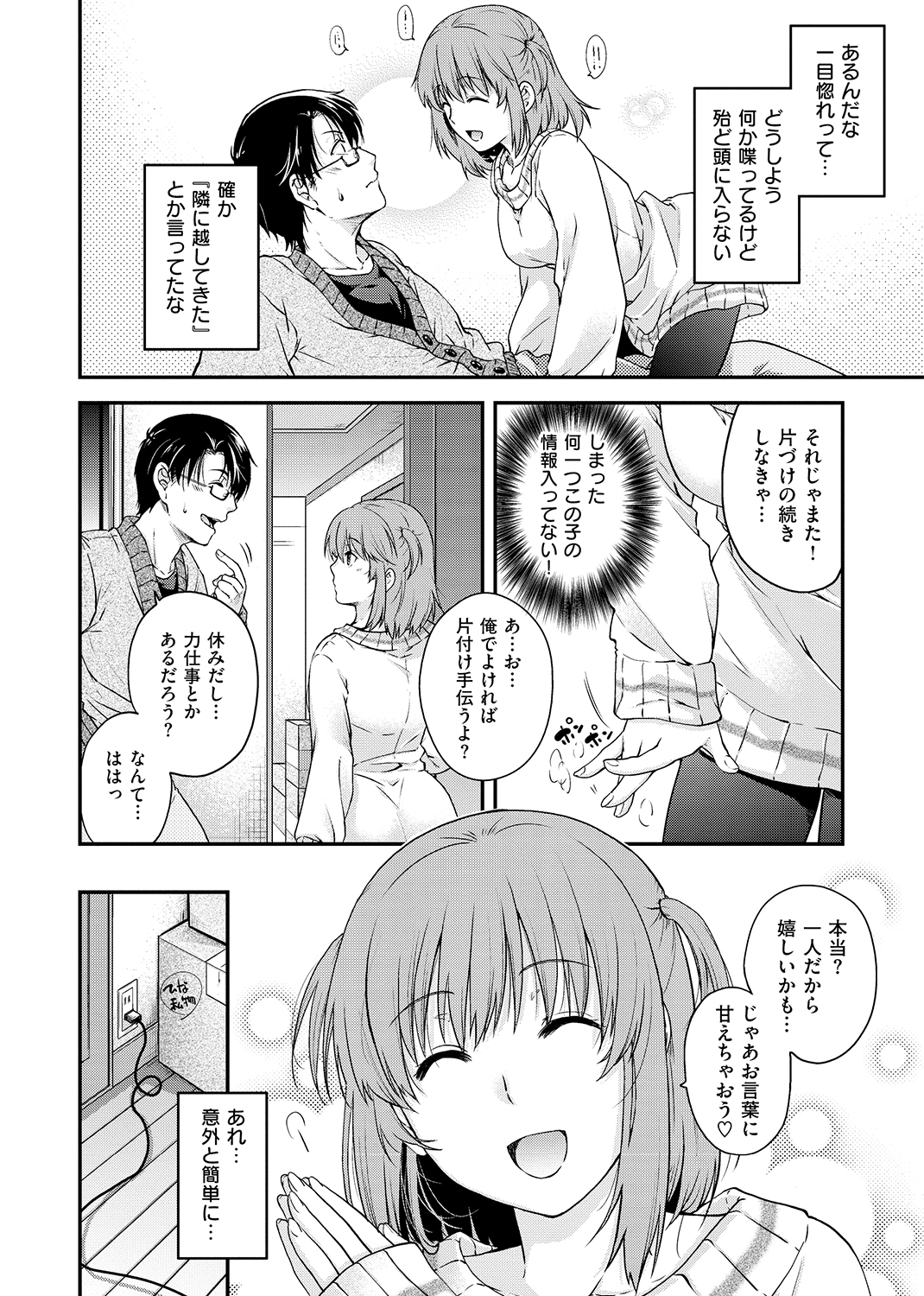 シークレットエデン 試し読み