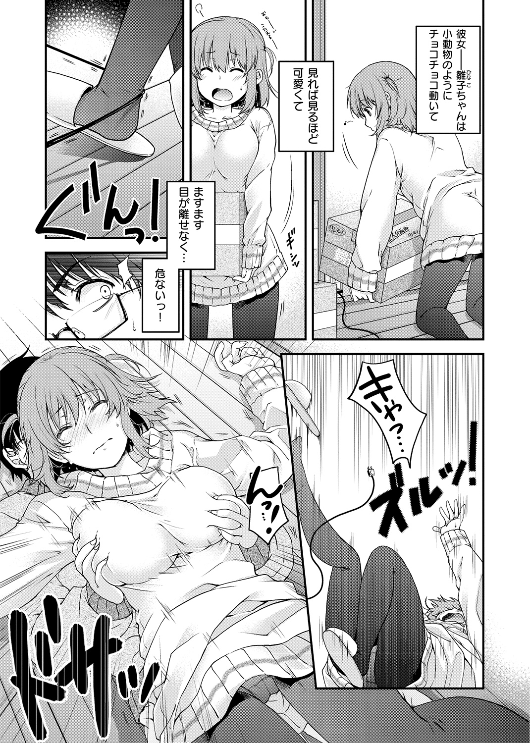 シークレットエデン 試し読み