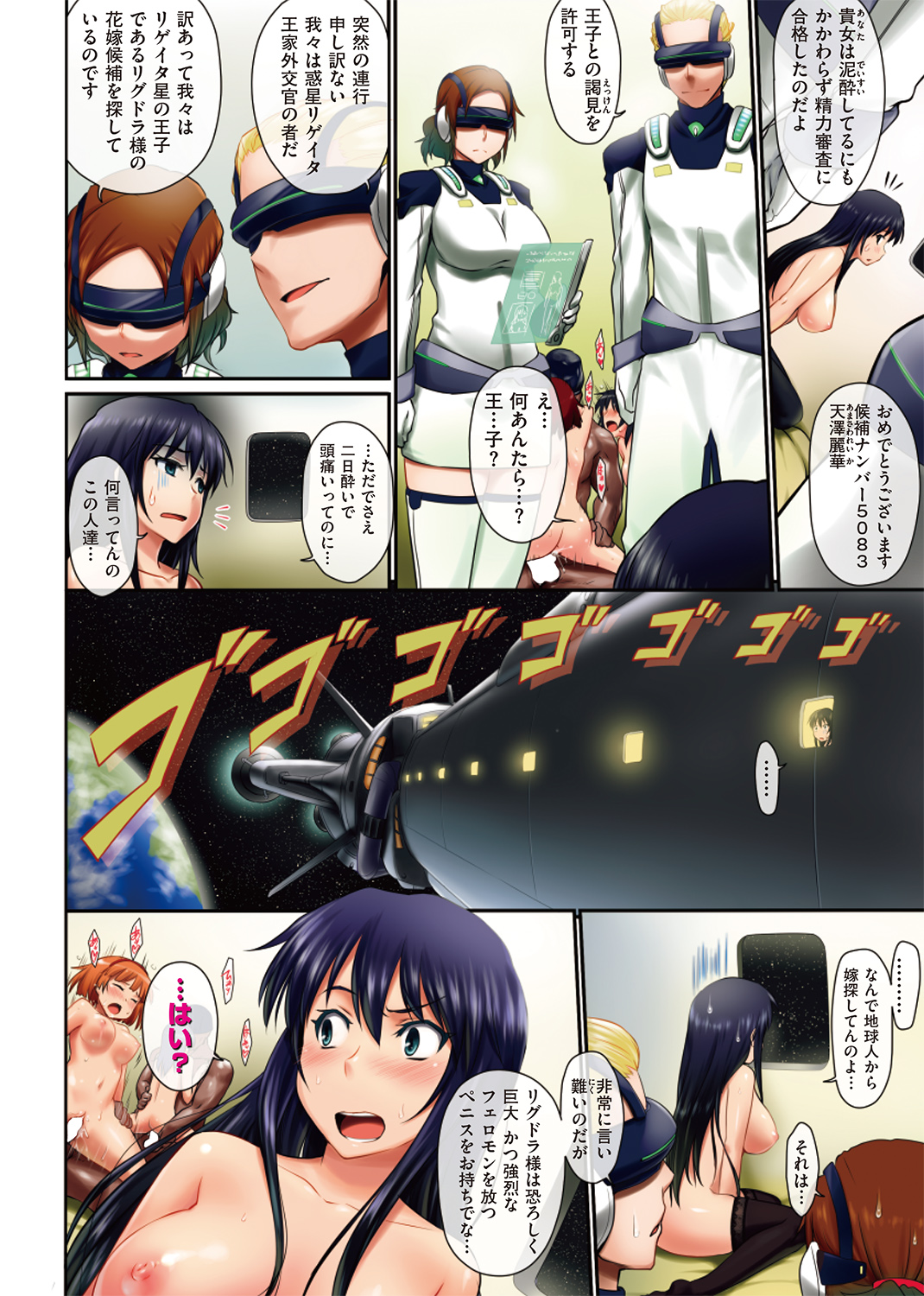 ENGAGE IDOL 試し読み