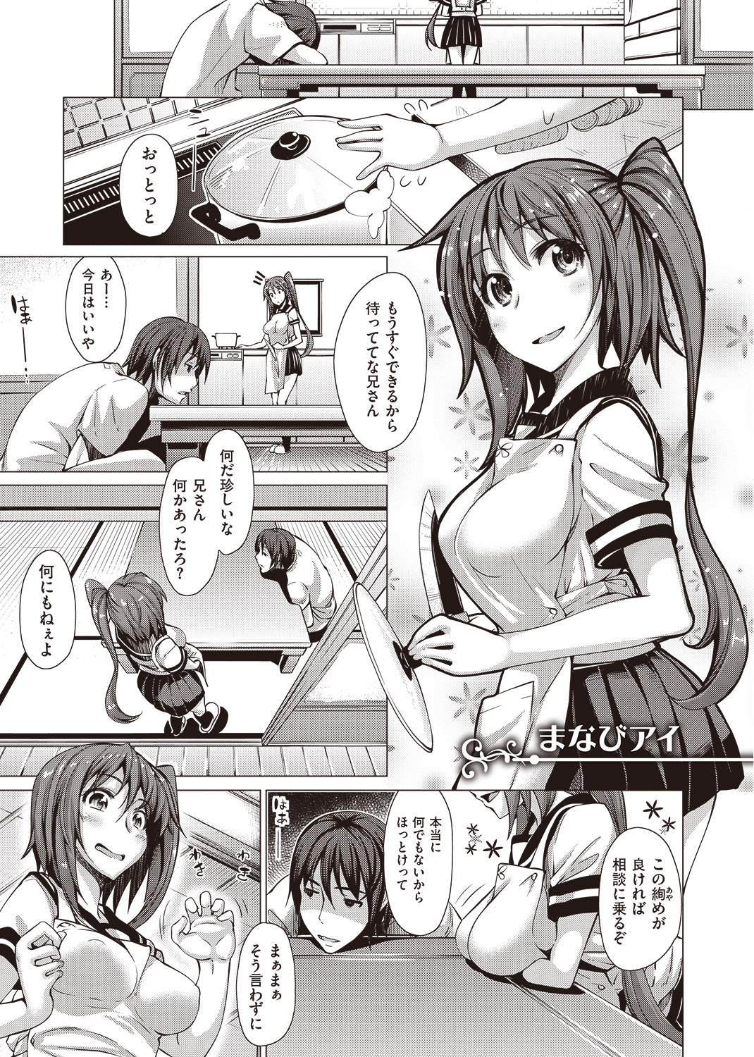 妹秘め 試し読み