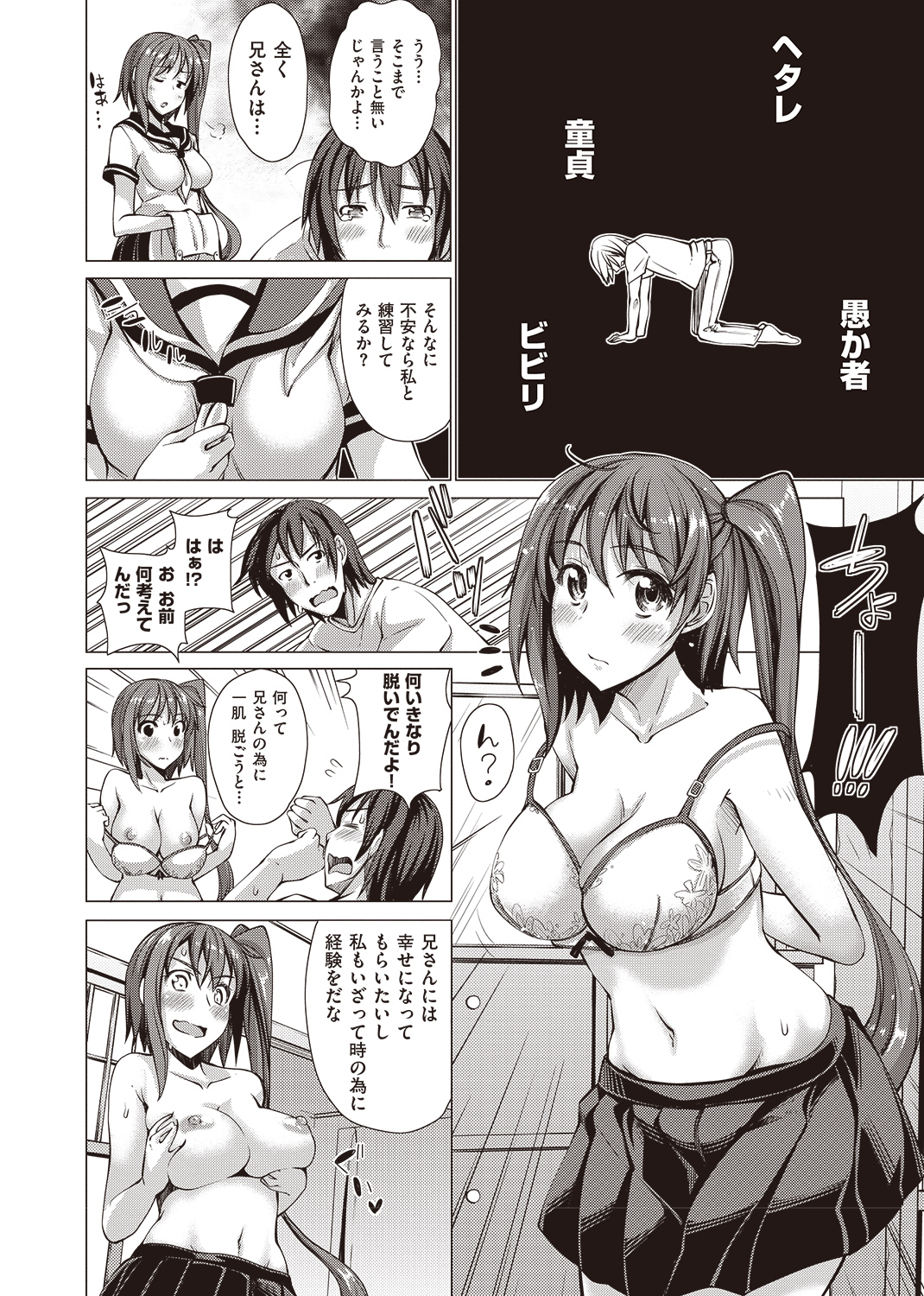 妹秘め 試し読み