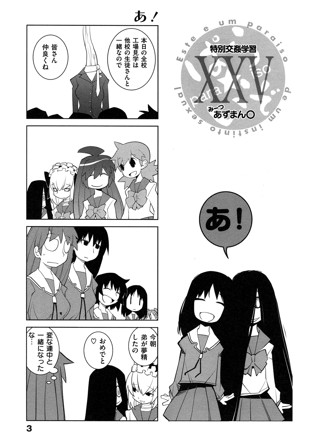 ぱら☆いぞ② 試し読み