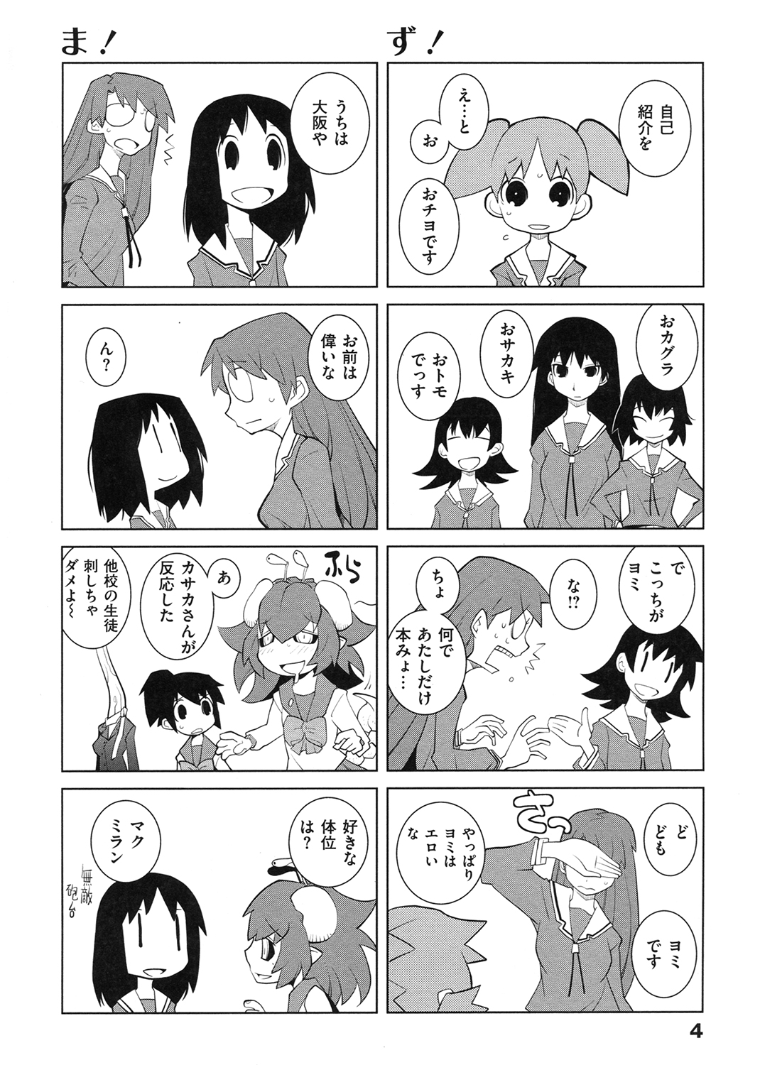 ぱら☆いぞ② 試し読み