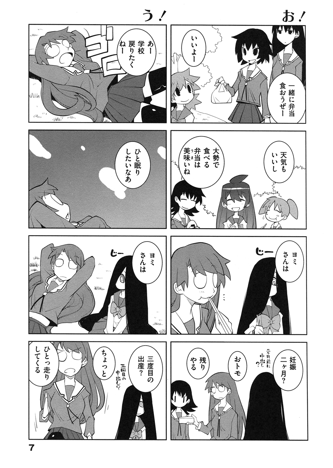 ぱら☆いぞ② 試し読み