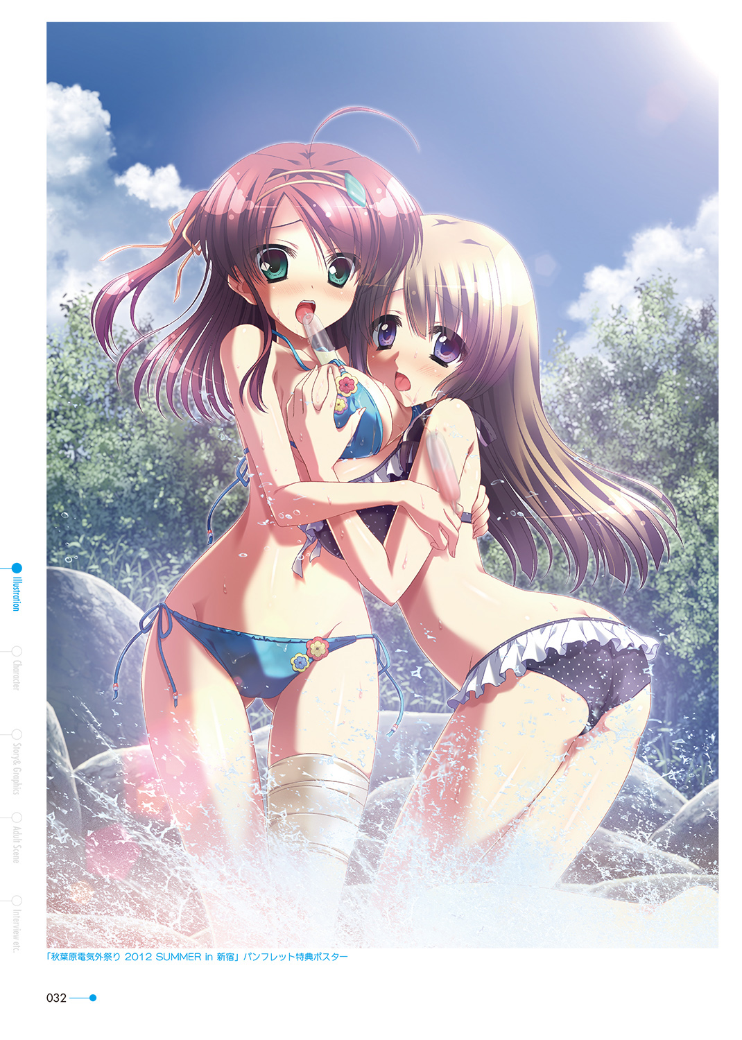 夏空のペルセウス ビジュアルファンブック 試し読み