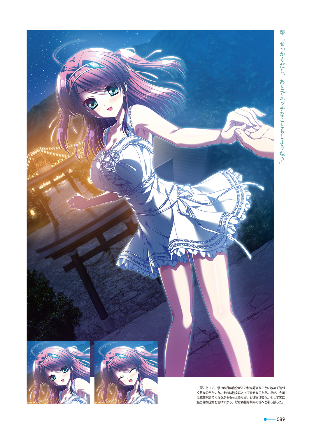 夏空のペルセウス ビジュアルファンブック 試し読み