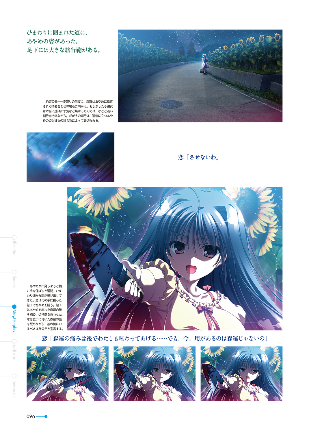 夏空のペルセウス ビジュアルファンブック 試し読み