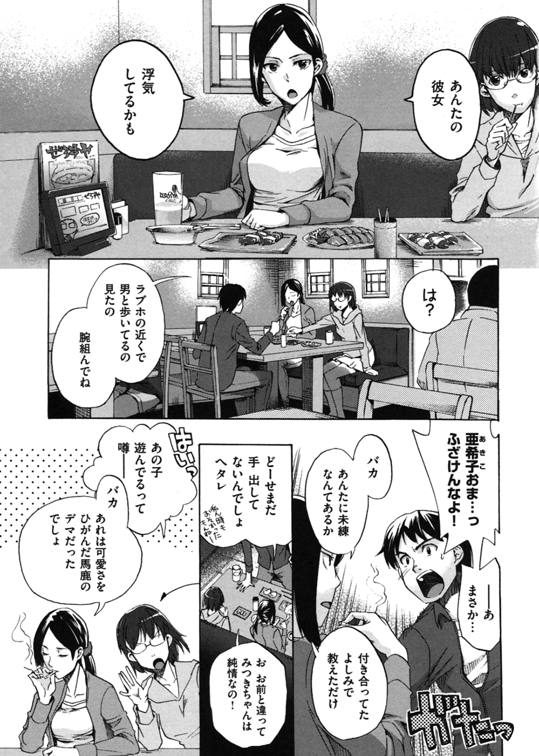カクセイ彼女 試し読み
