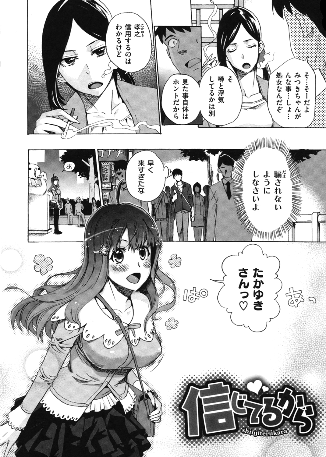 カクセイ彼女 試し読み