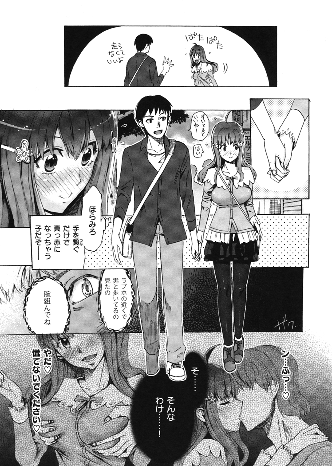 カクセイ彼女 試し読み