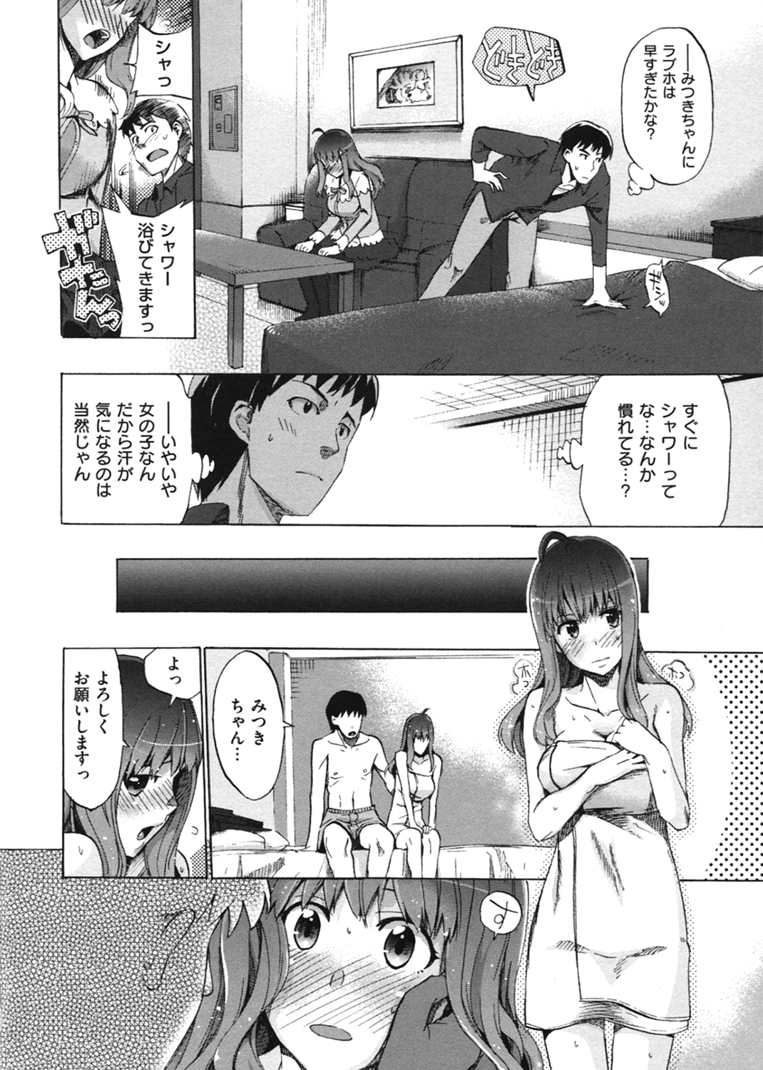 カクセイ彼女 試し読み