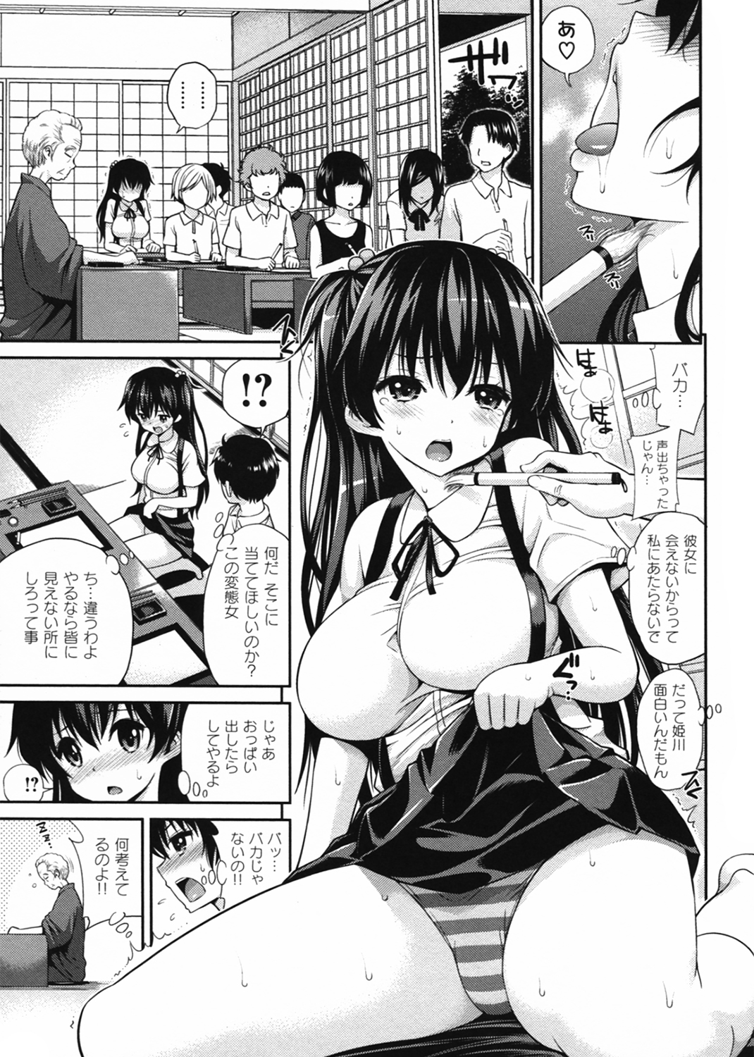 はめぺろ 試し読み