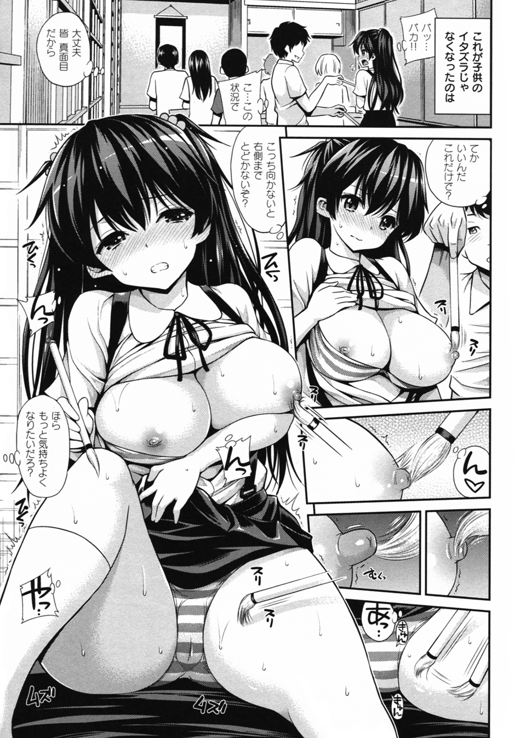 はめぺろ 試し読み