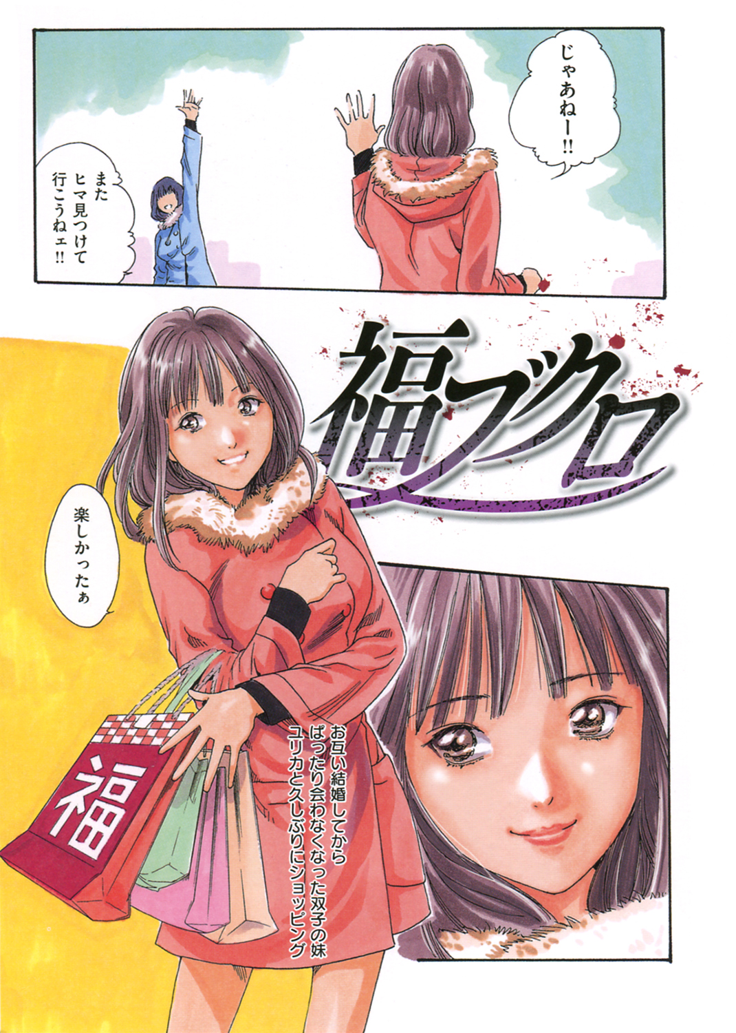 発情系女子。 試し読み