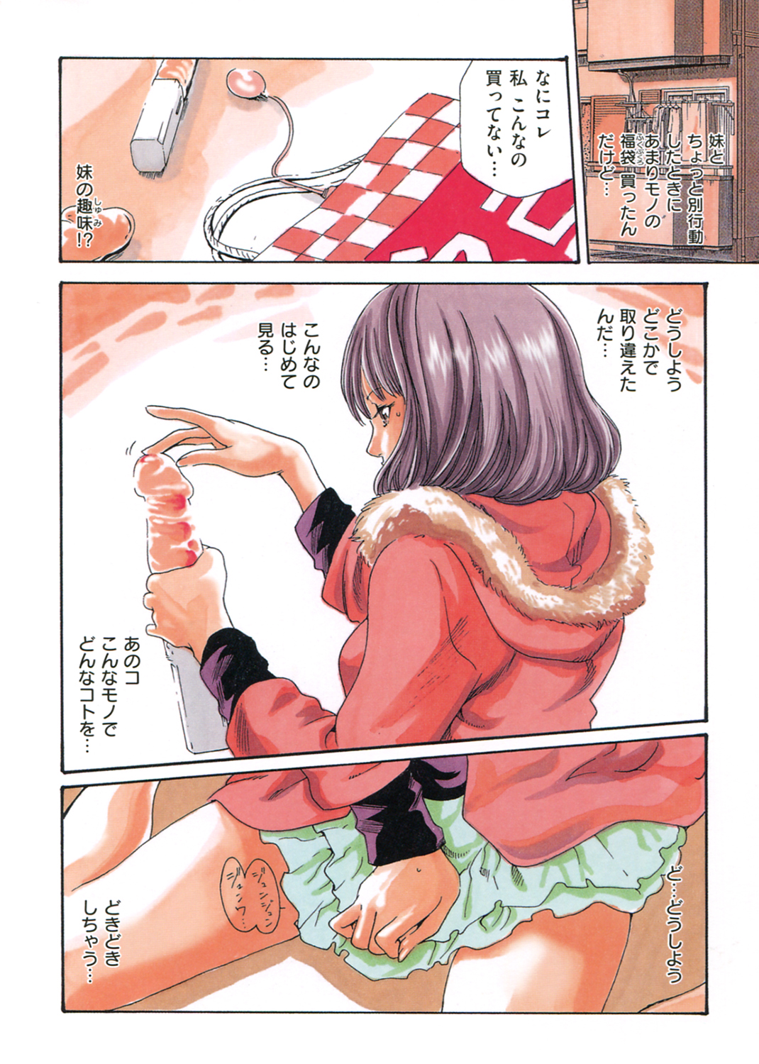 発情系女子。 試し読み