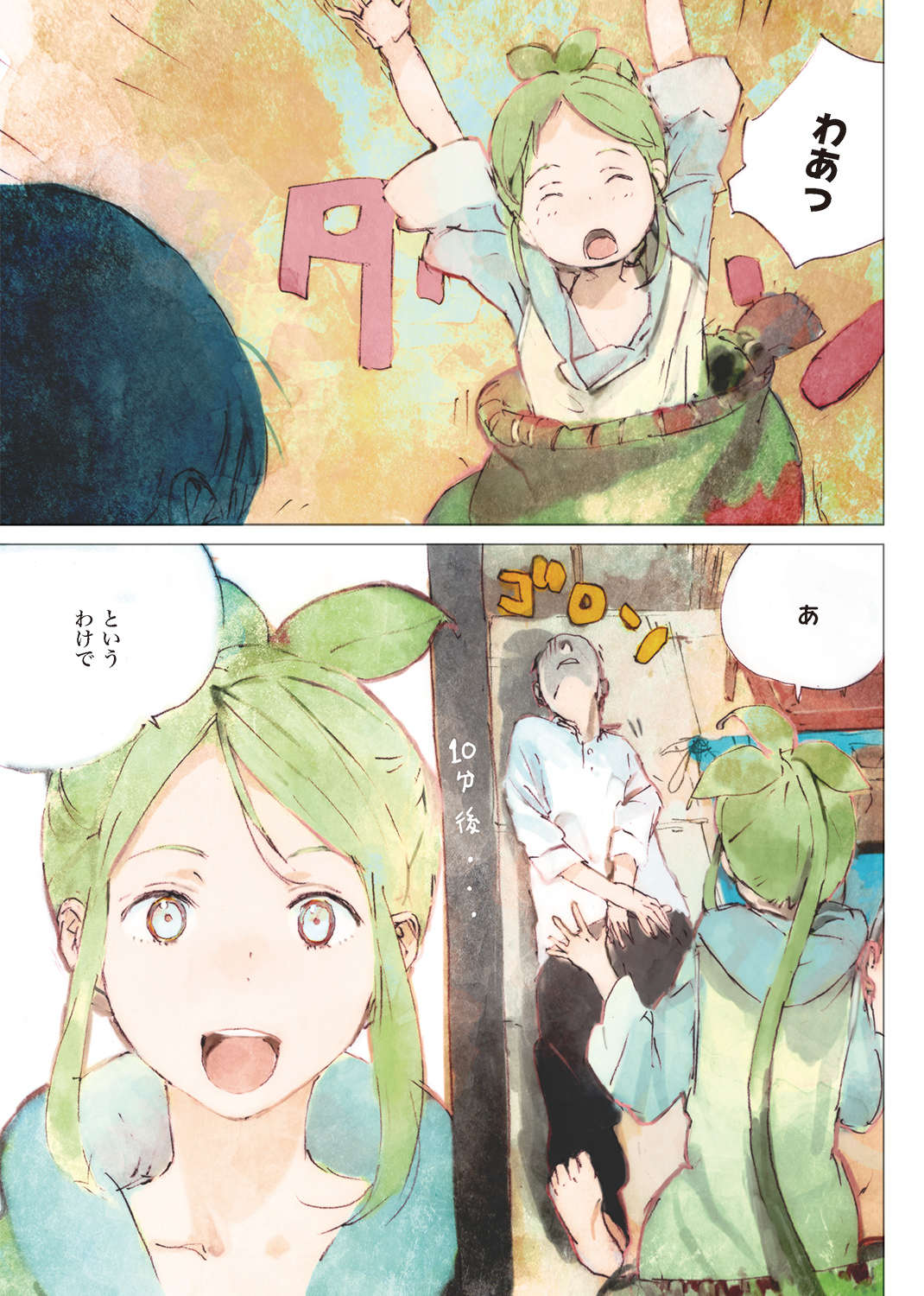138゚E Vol.2 試し読み