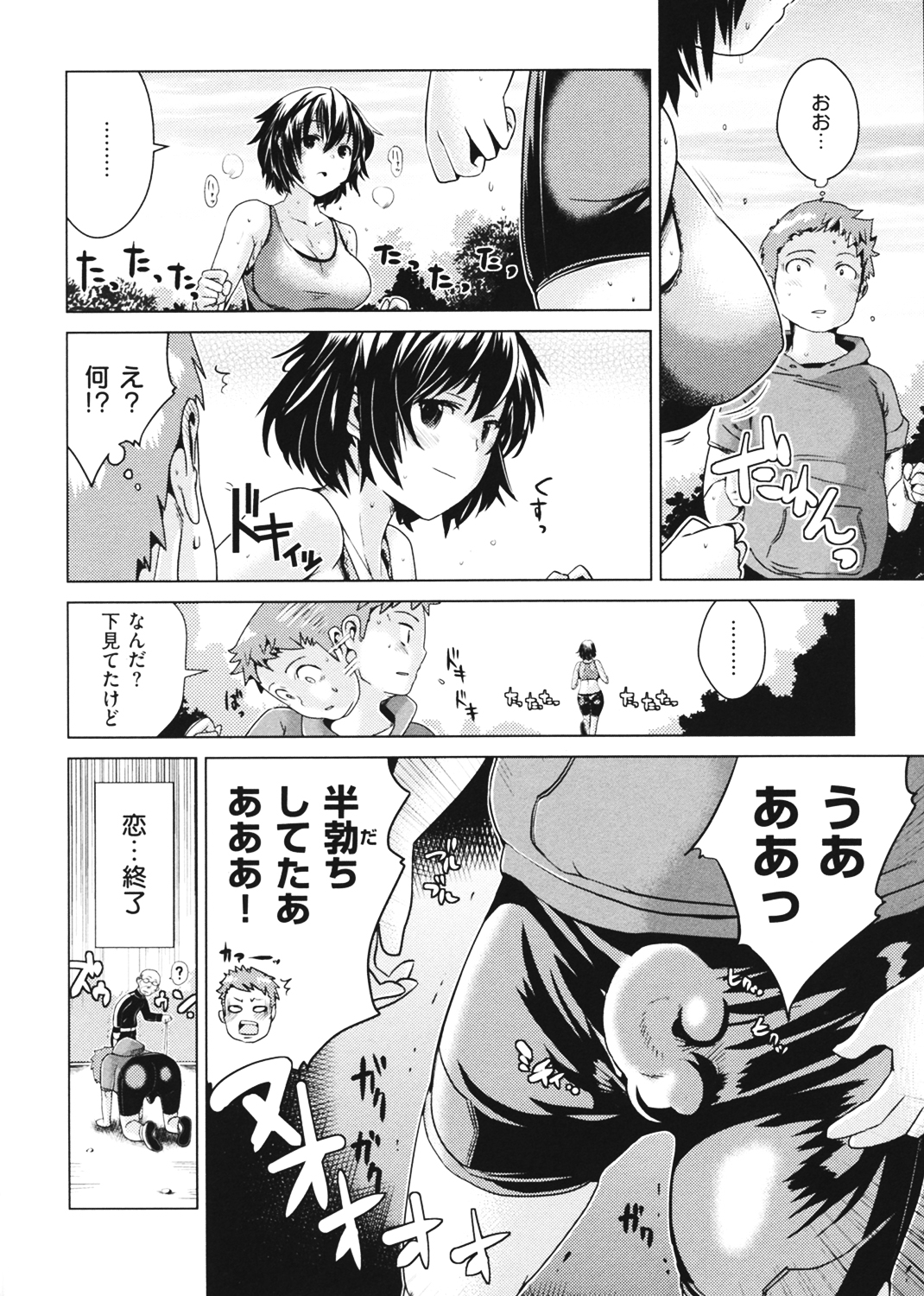 トロケアナ 試し読み