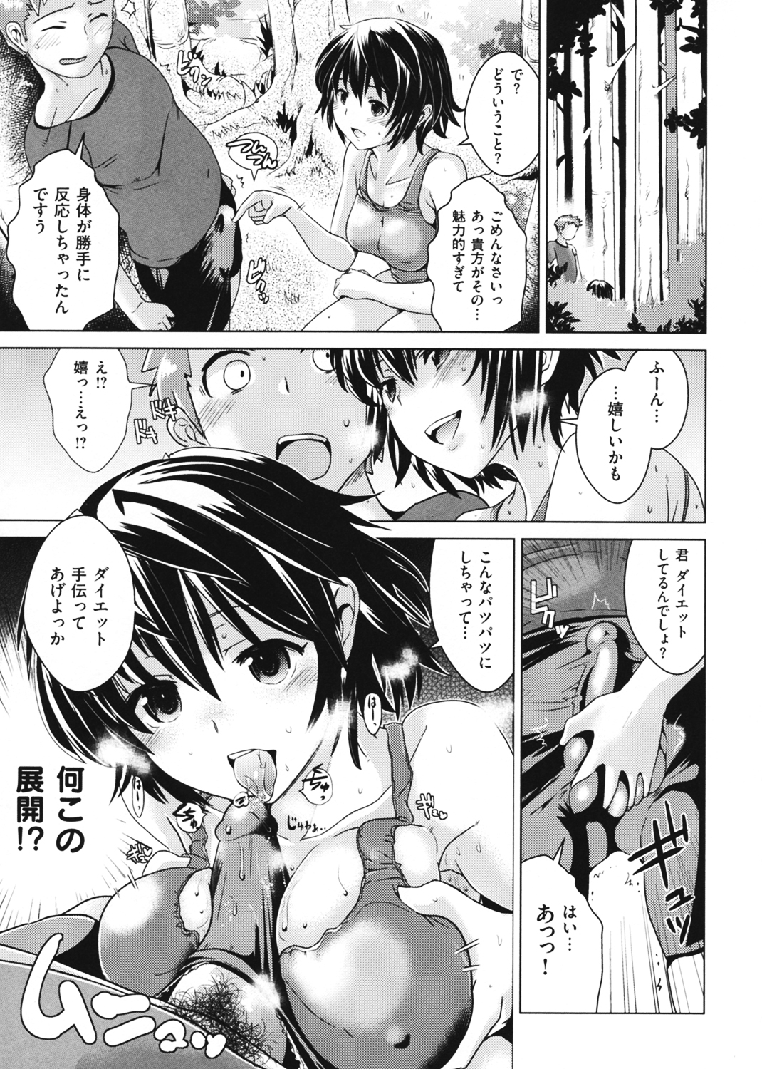 トロケアナ 試し読み