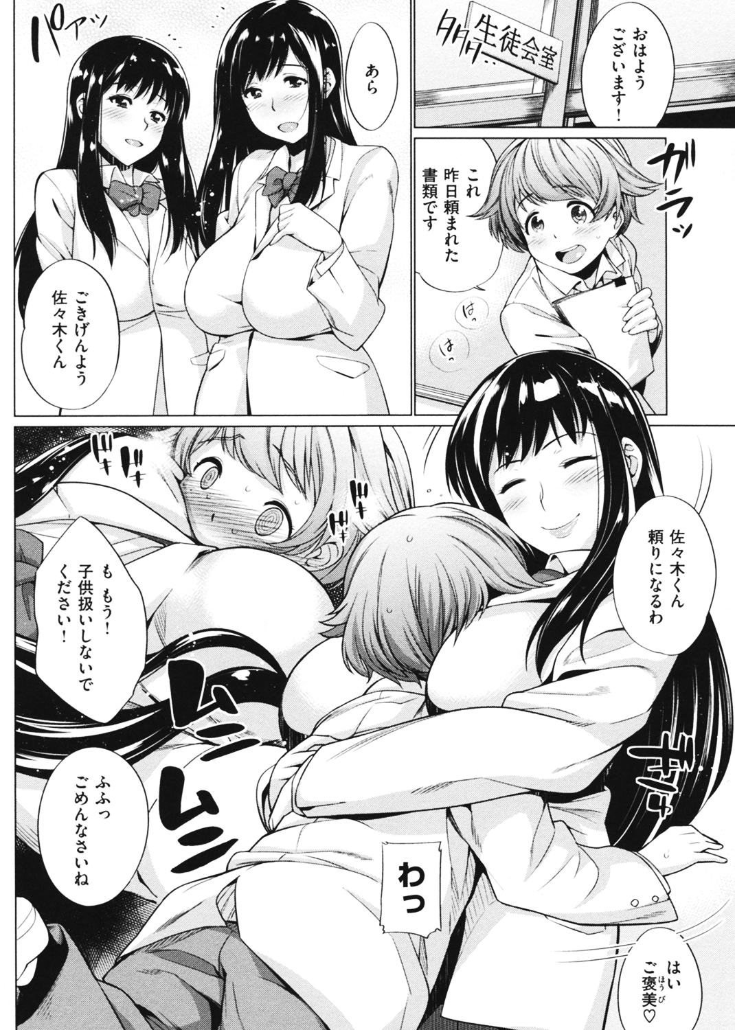 マニアックデイズ 試し読み