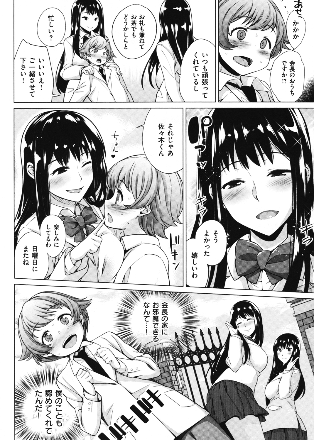マニアックデイズ 試し読み