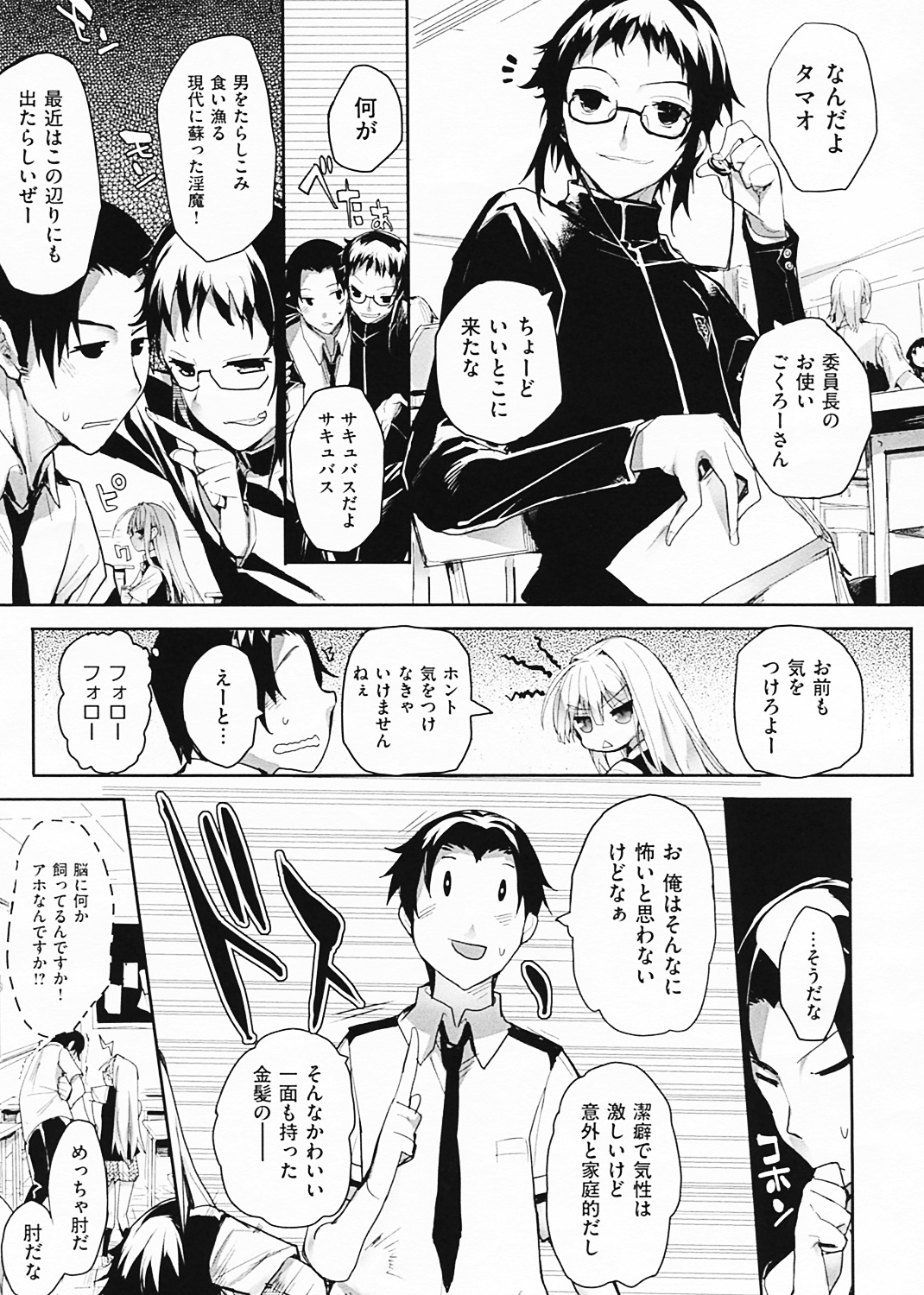 そとの国のヨメ 試し読み