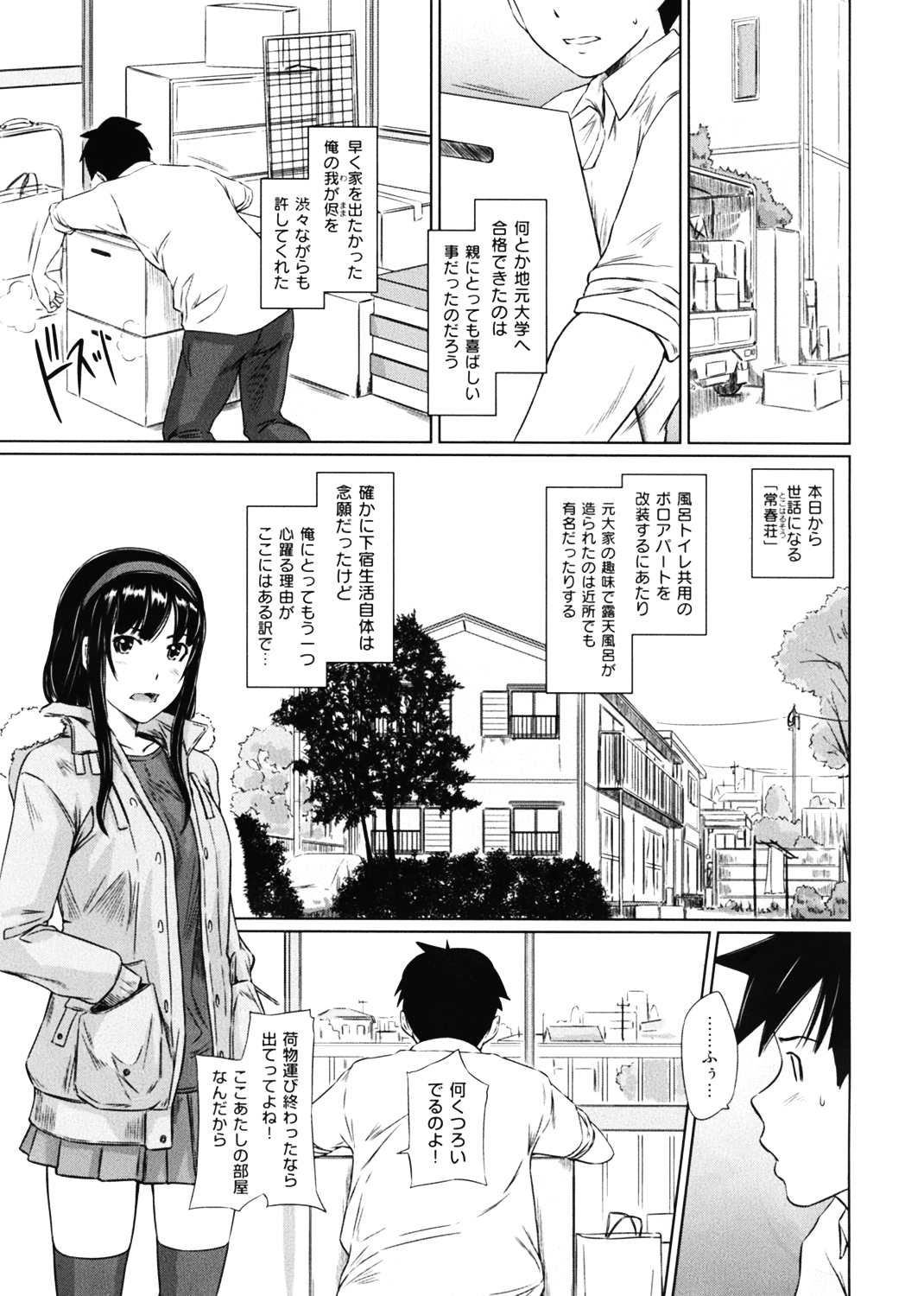 常春荘へようこそ 試し読み