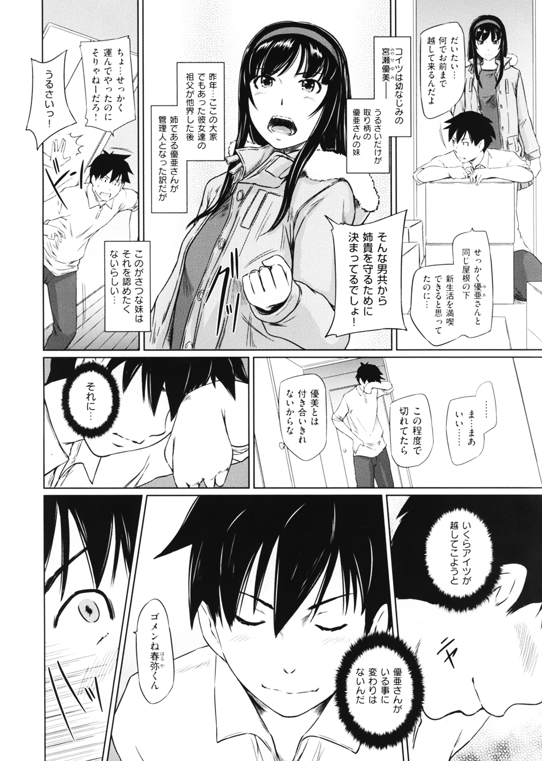常春荘へようこそ 試し読み