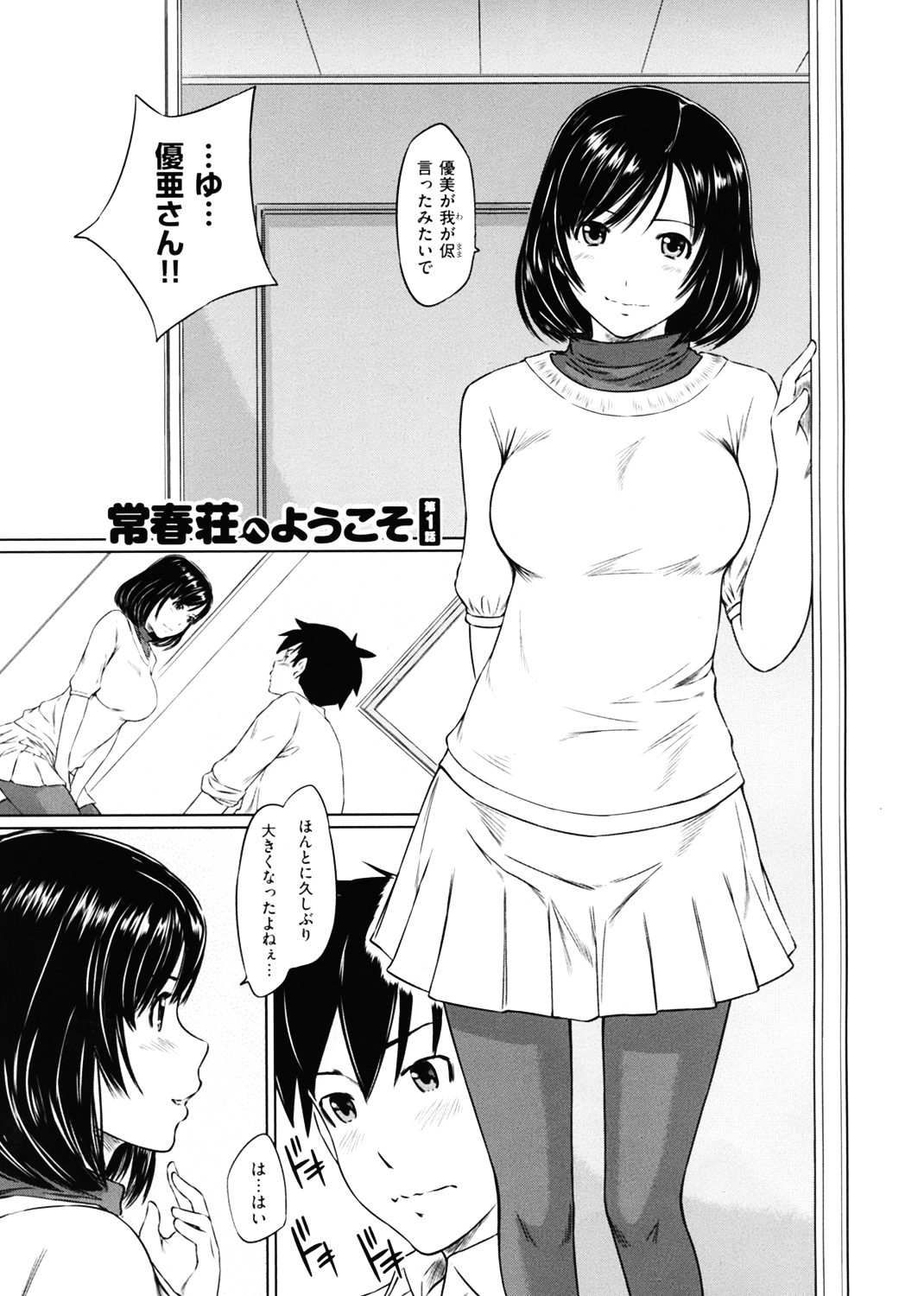 常春荘へようこそ 試し読み