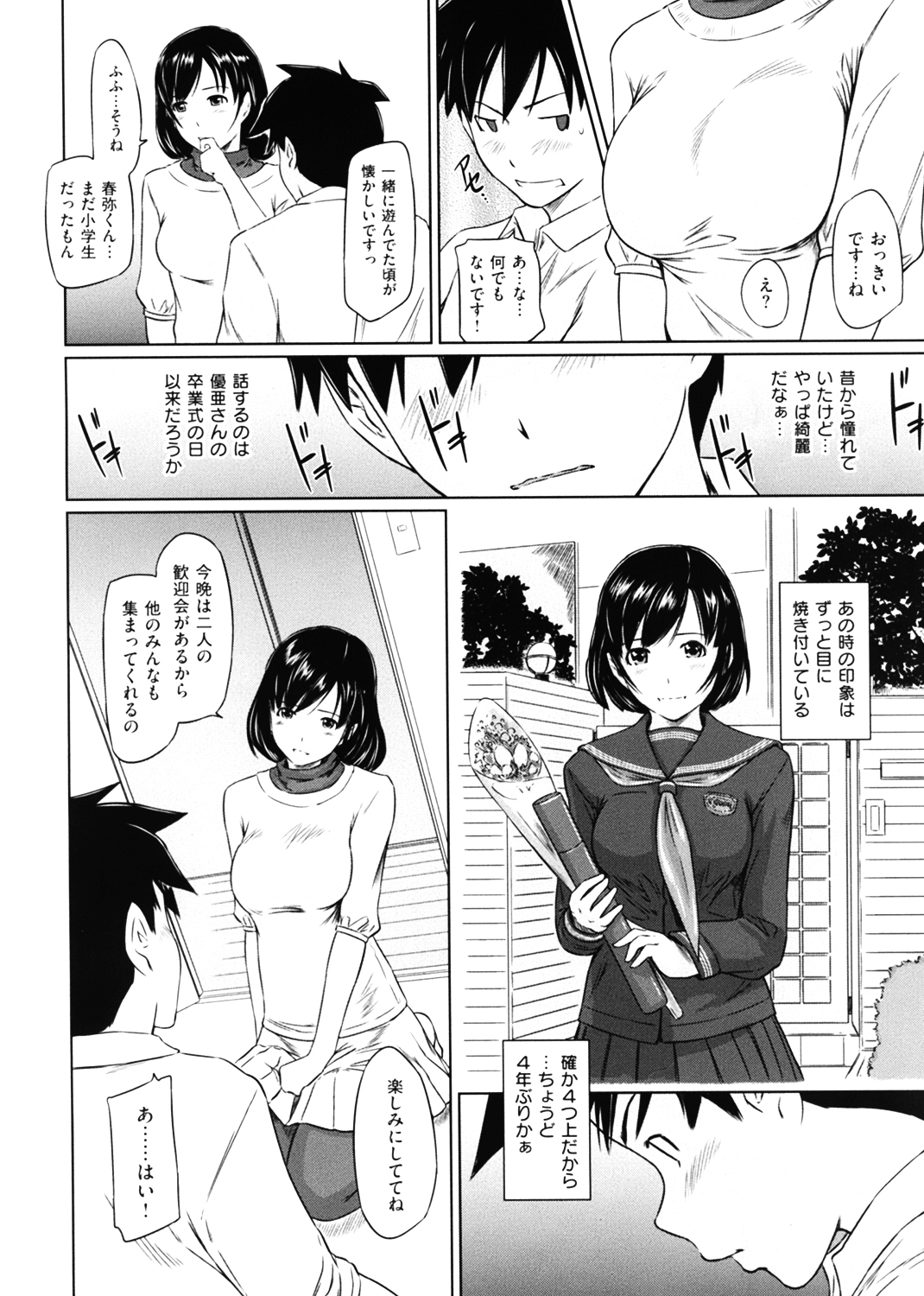 常春荘へようこそ 試し読み