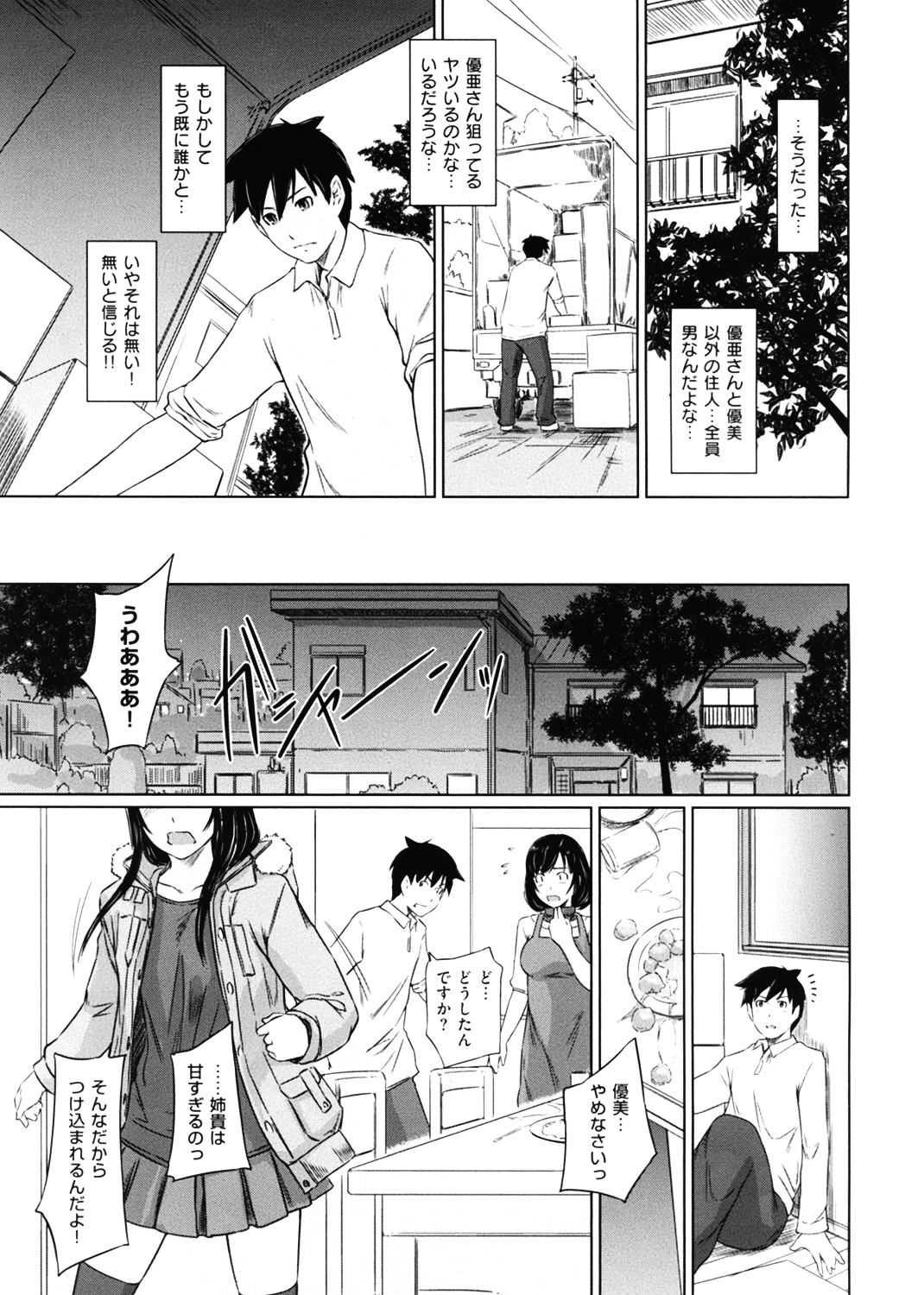 常春荘へようこそ 試し読み