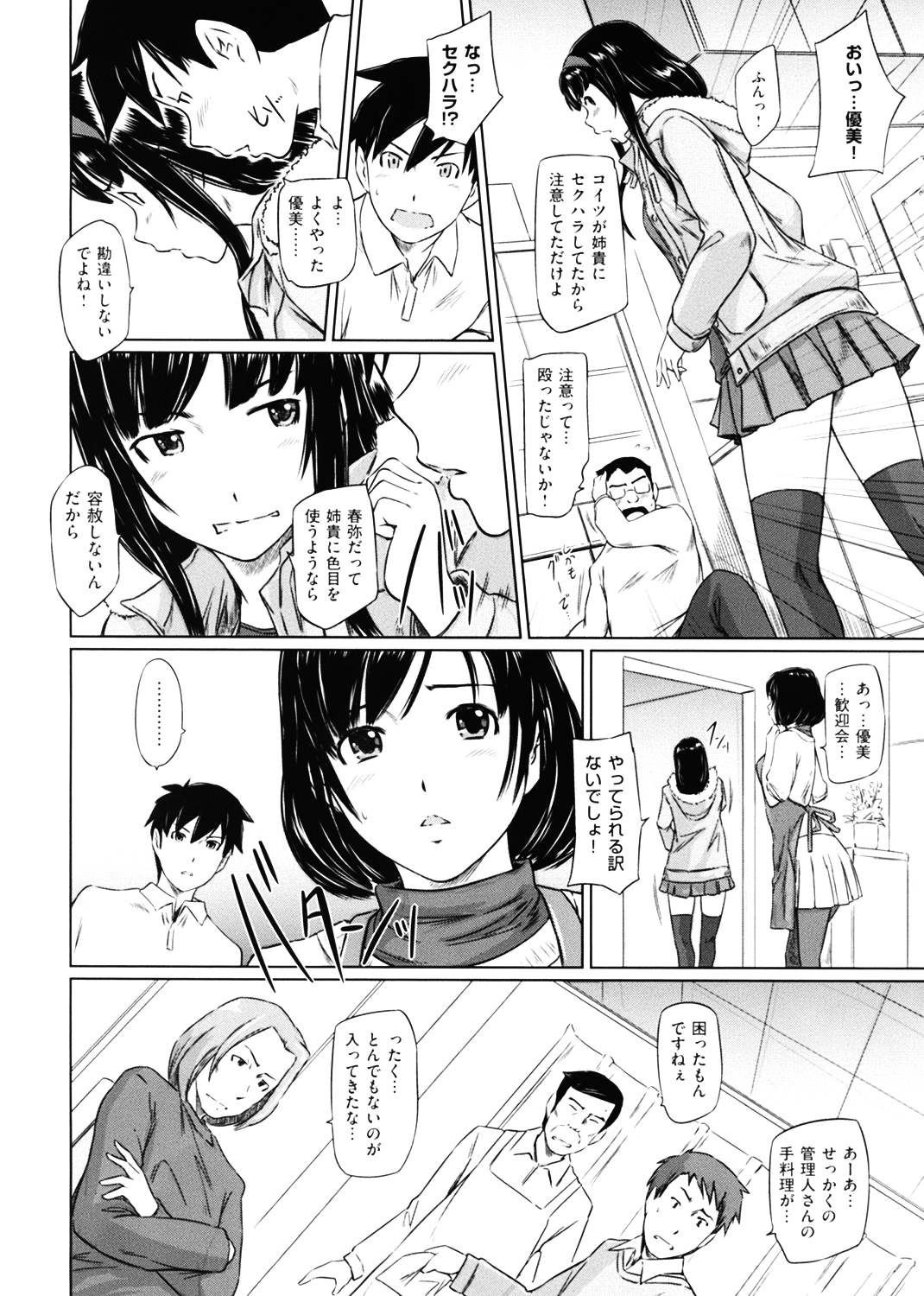 常春荘へようこそ 試し読み