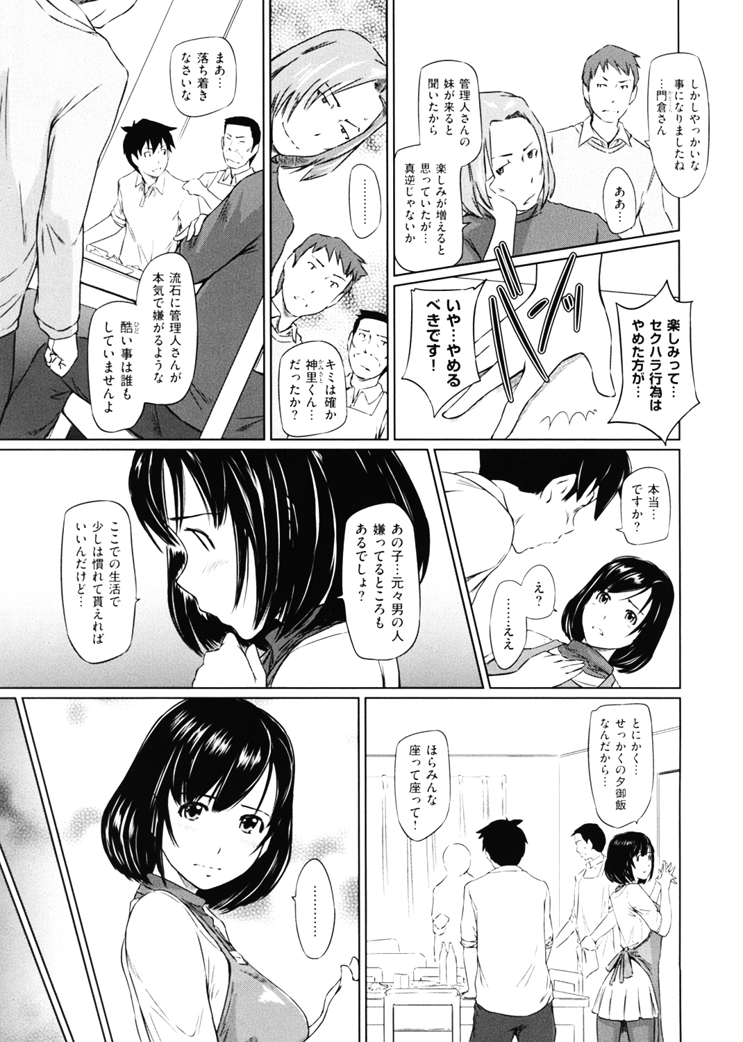 常春荘へようこそ 試し読み