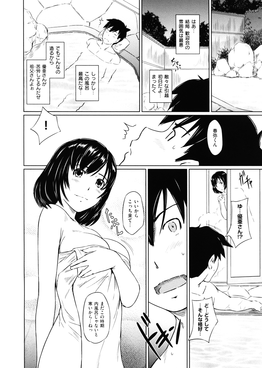 常春荘へようこそ 試し読み