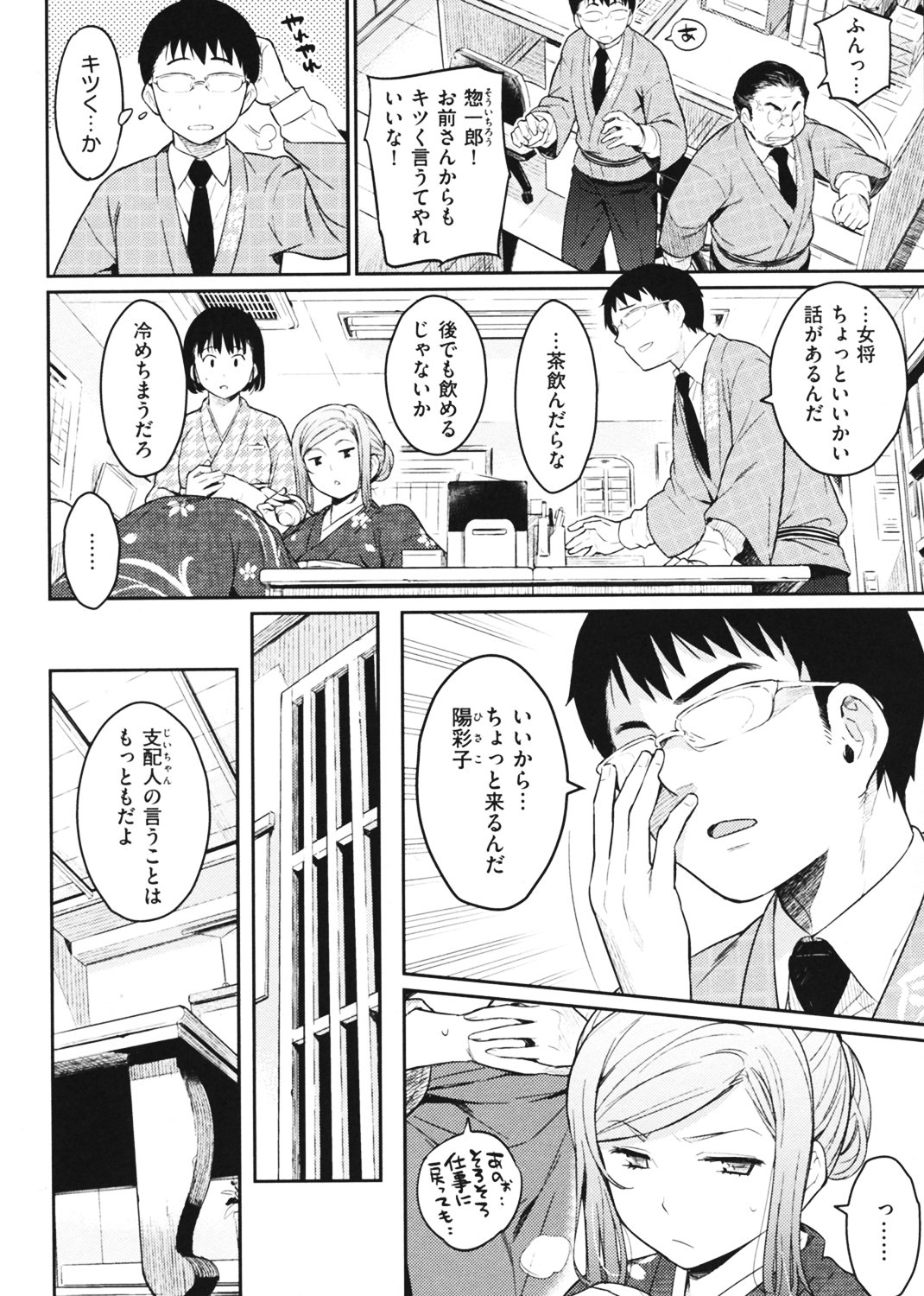 トラワレBOX 試し読み