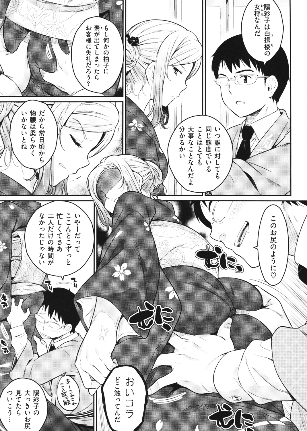 トラワレBOX 試し読み