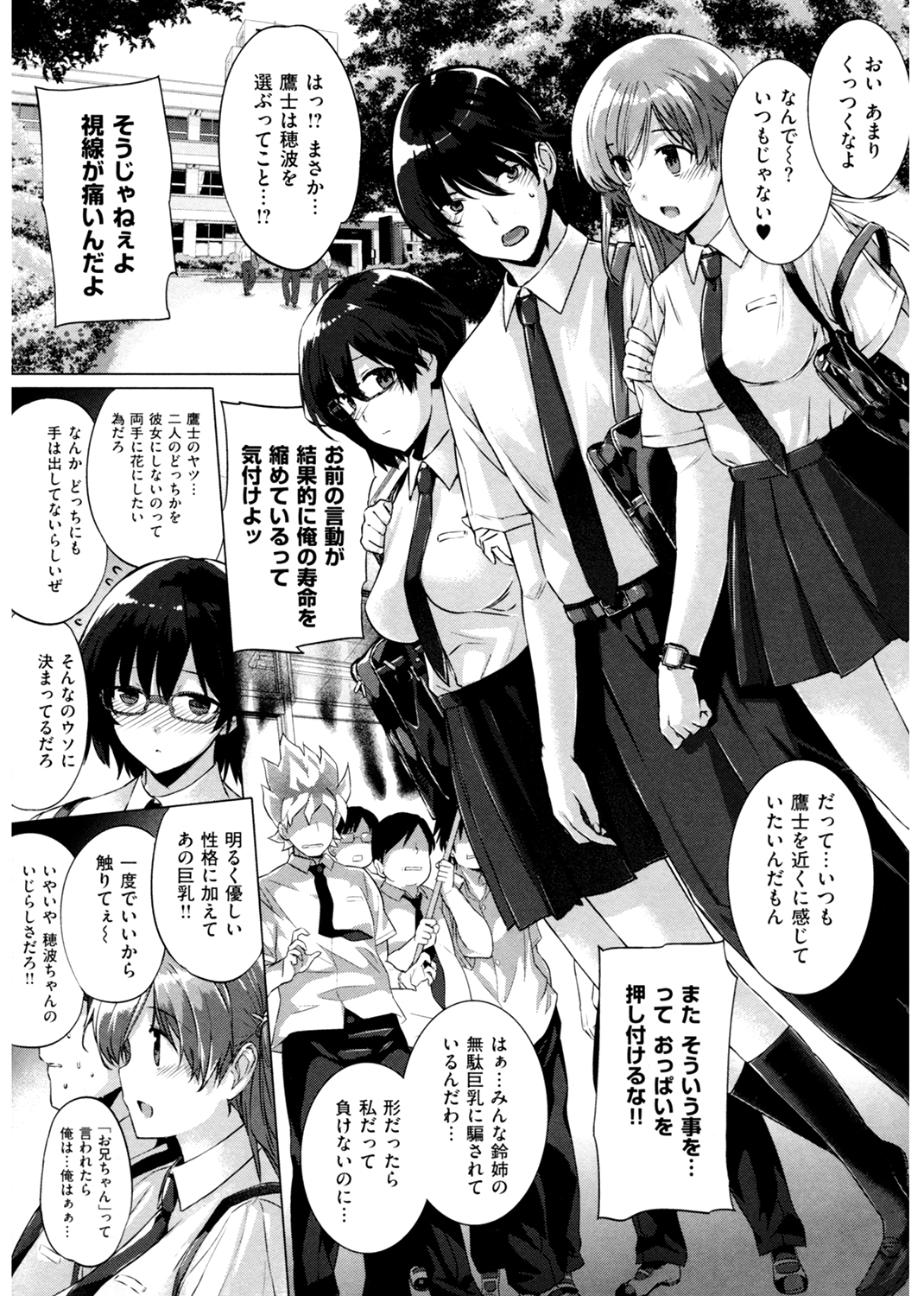 告白Lovers 試し読み