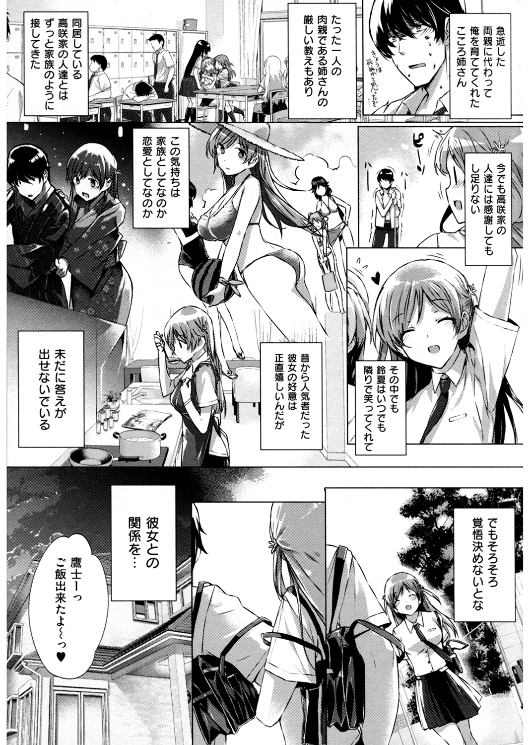 告白Lovers 試し読み