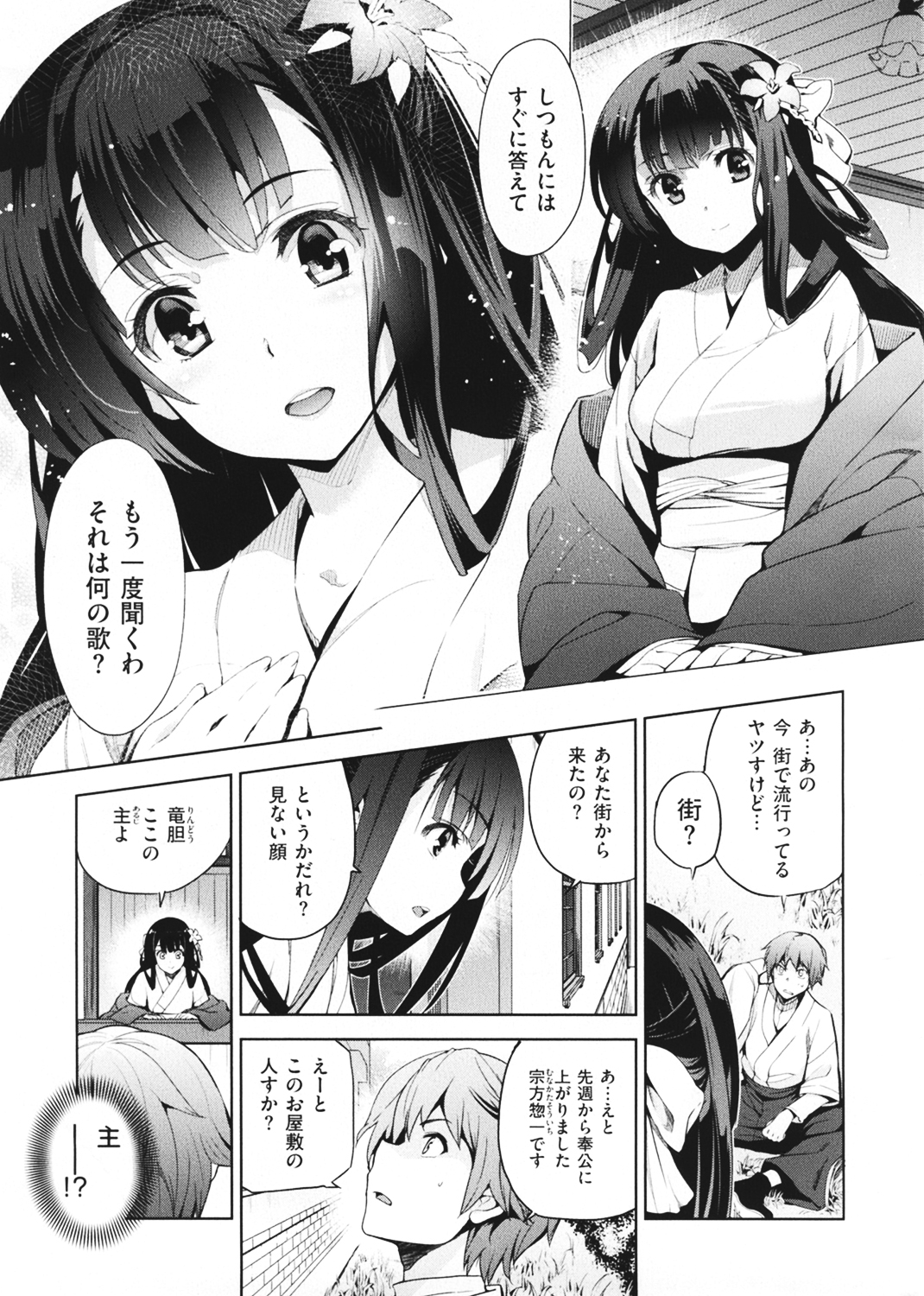 純嬢恋歌 試し読み