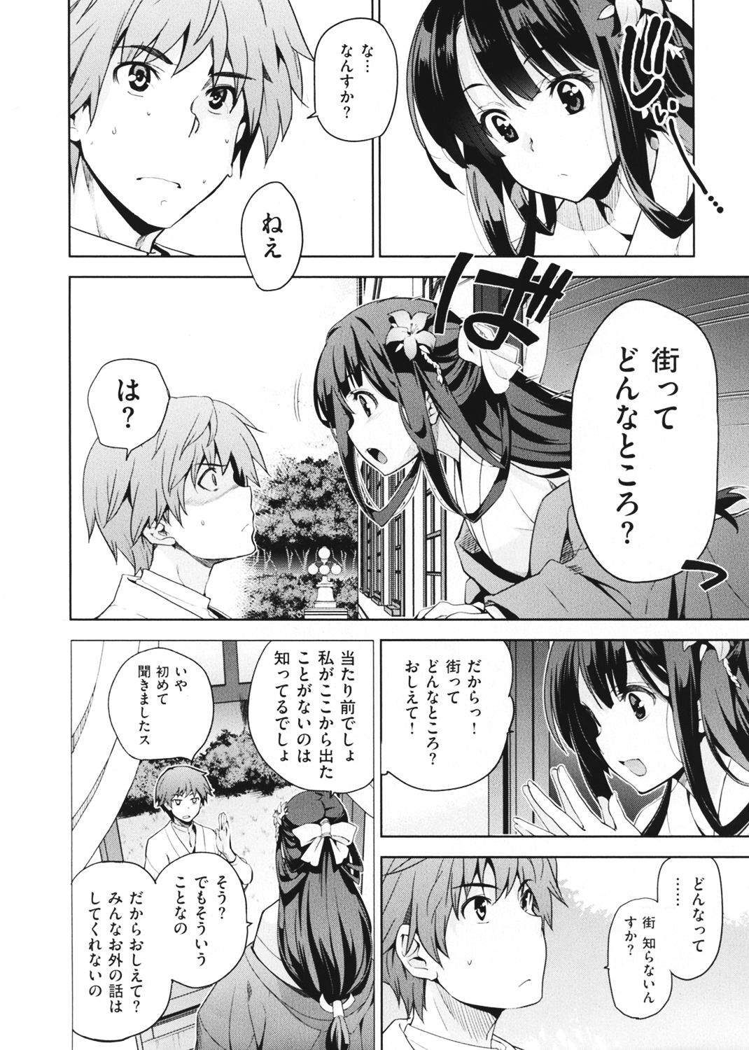純嬢恋歌 試し読み