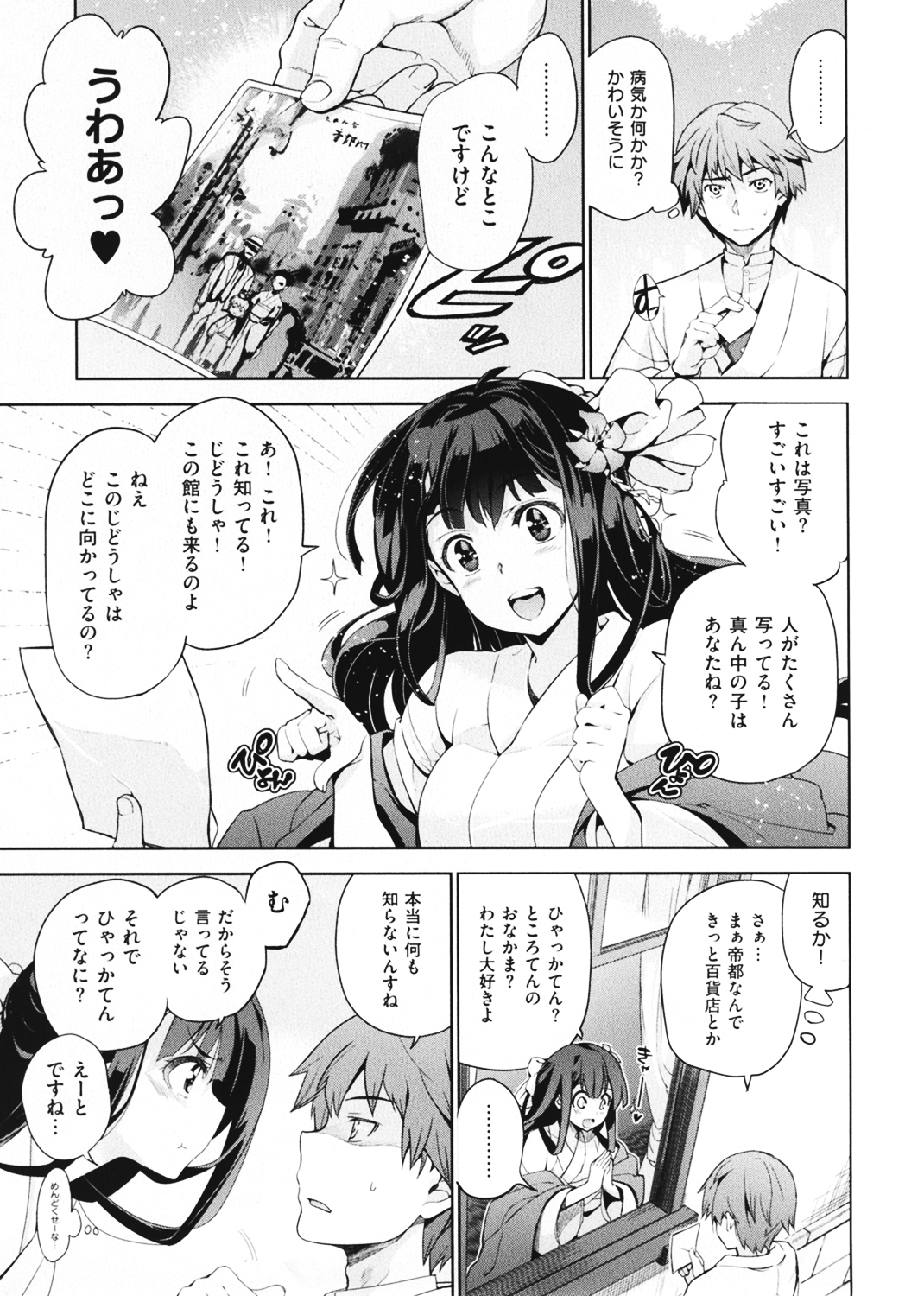 純嬢恋歌 試し読み