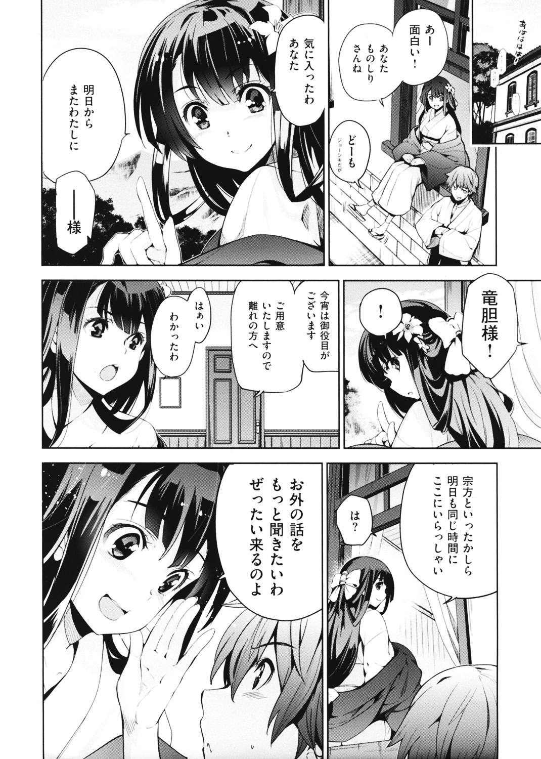 純嬢恋歌 試し読み