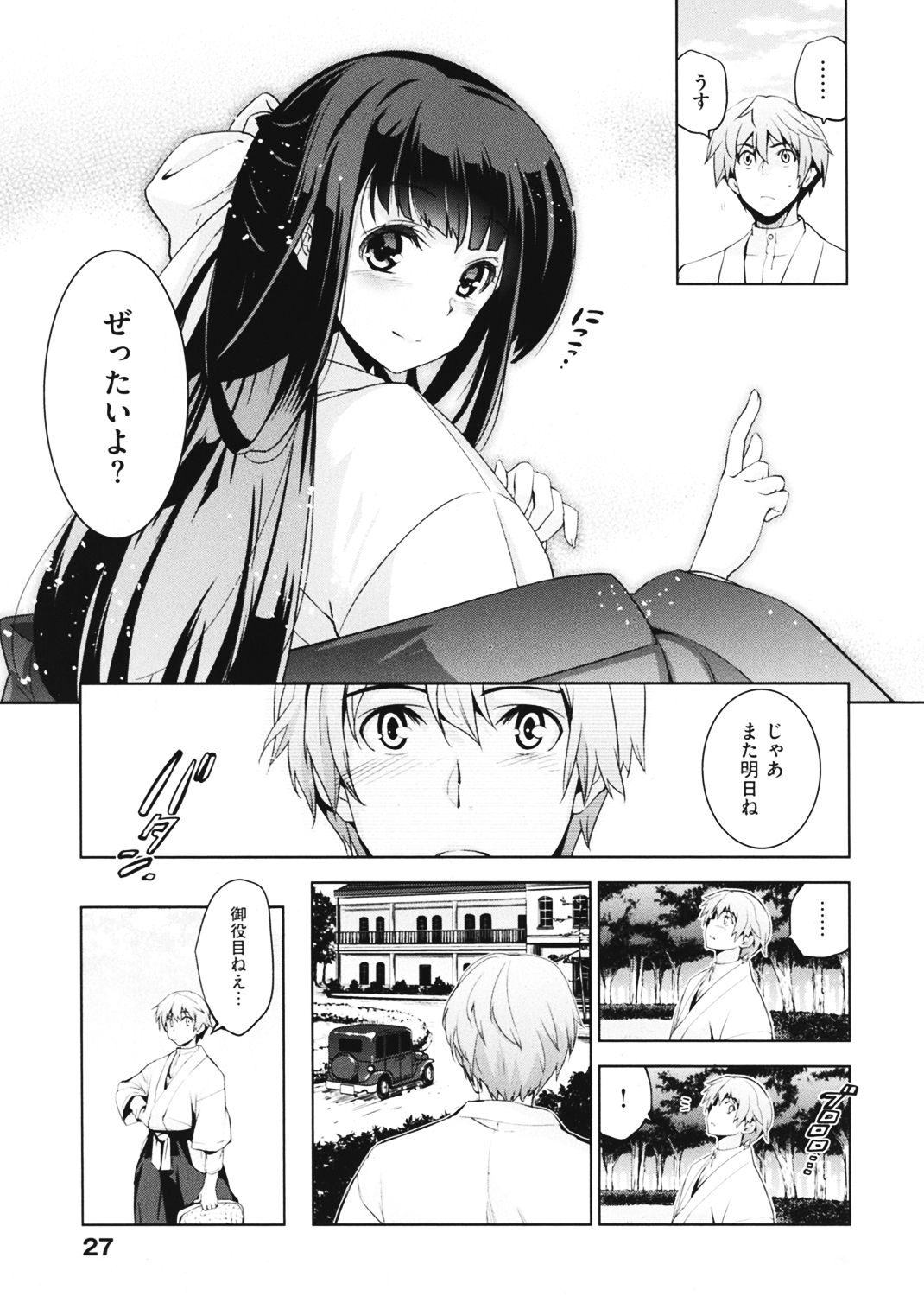 純嬢恋歌 試し読み