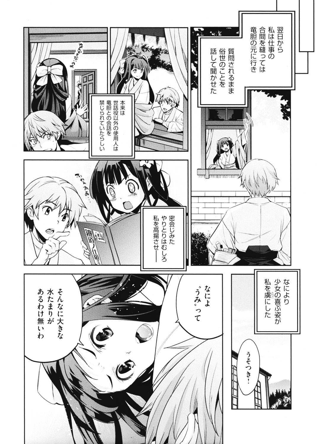 純嬢恋歌 試し読み